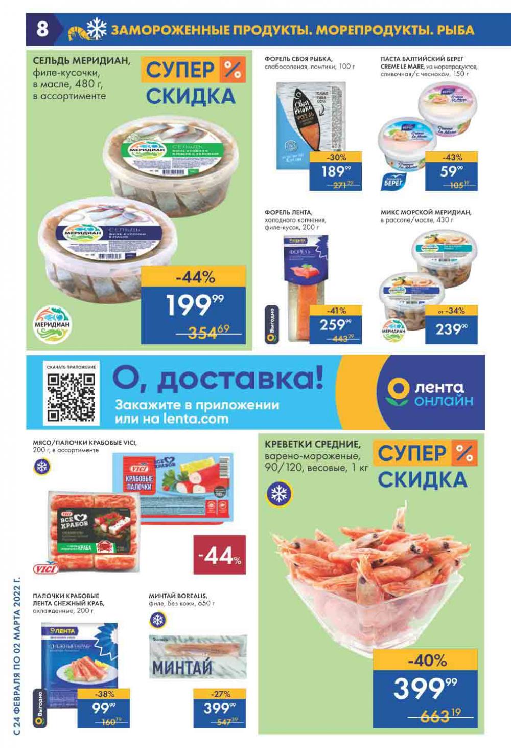 Lenta Supermarket Katalog V Moskve 2126 8 