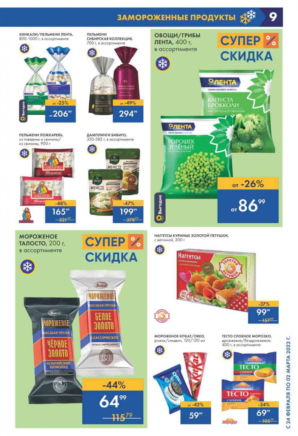 Lenta Supermarket Katalog V Moskve 2126 9 
