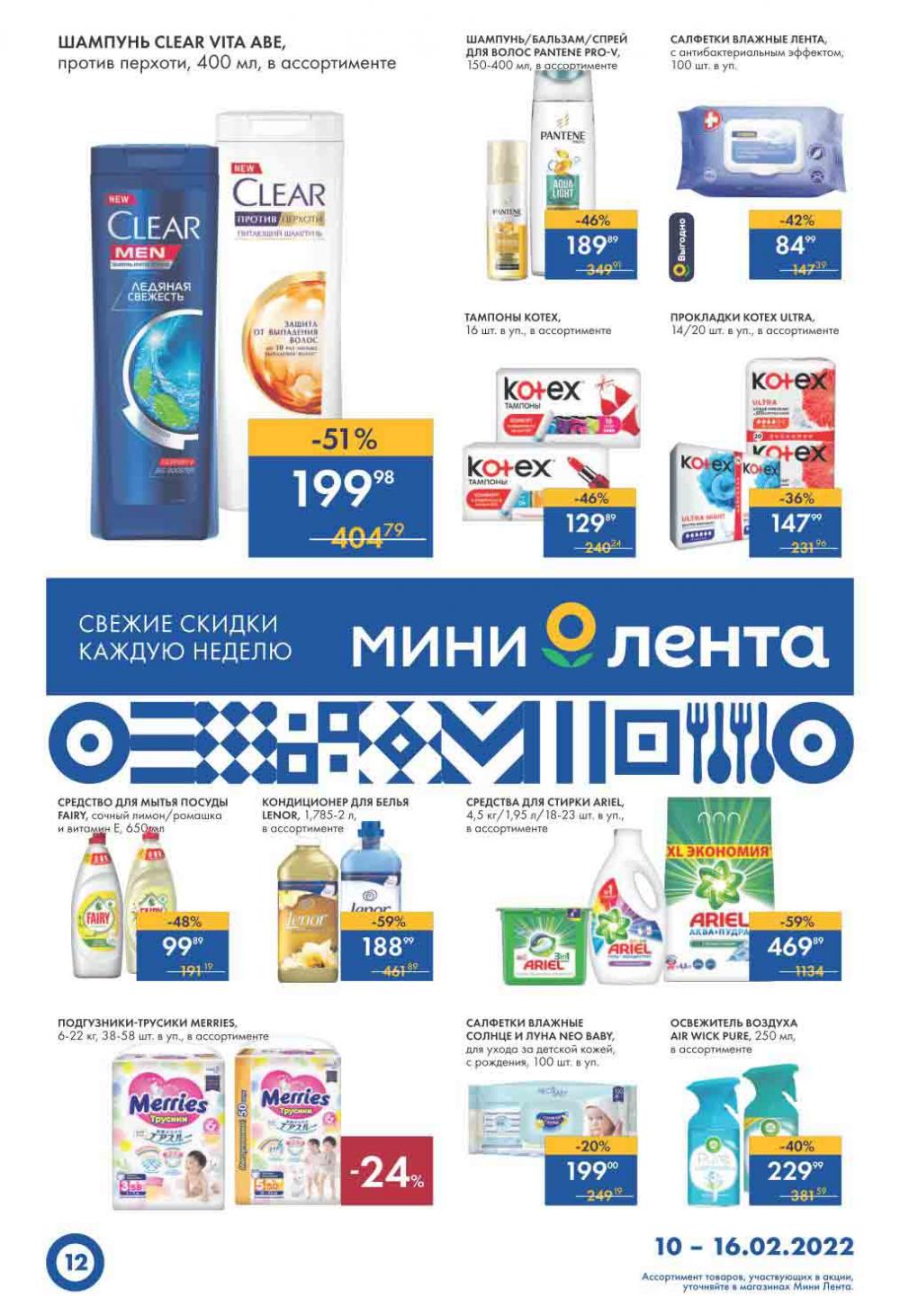 Lenta Supermarket Katalog V Moskve 49786 12 