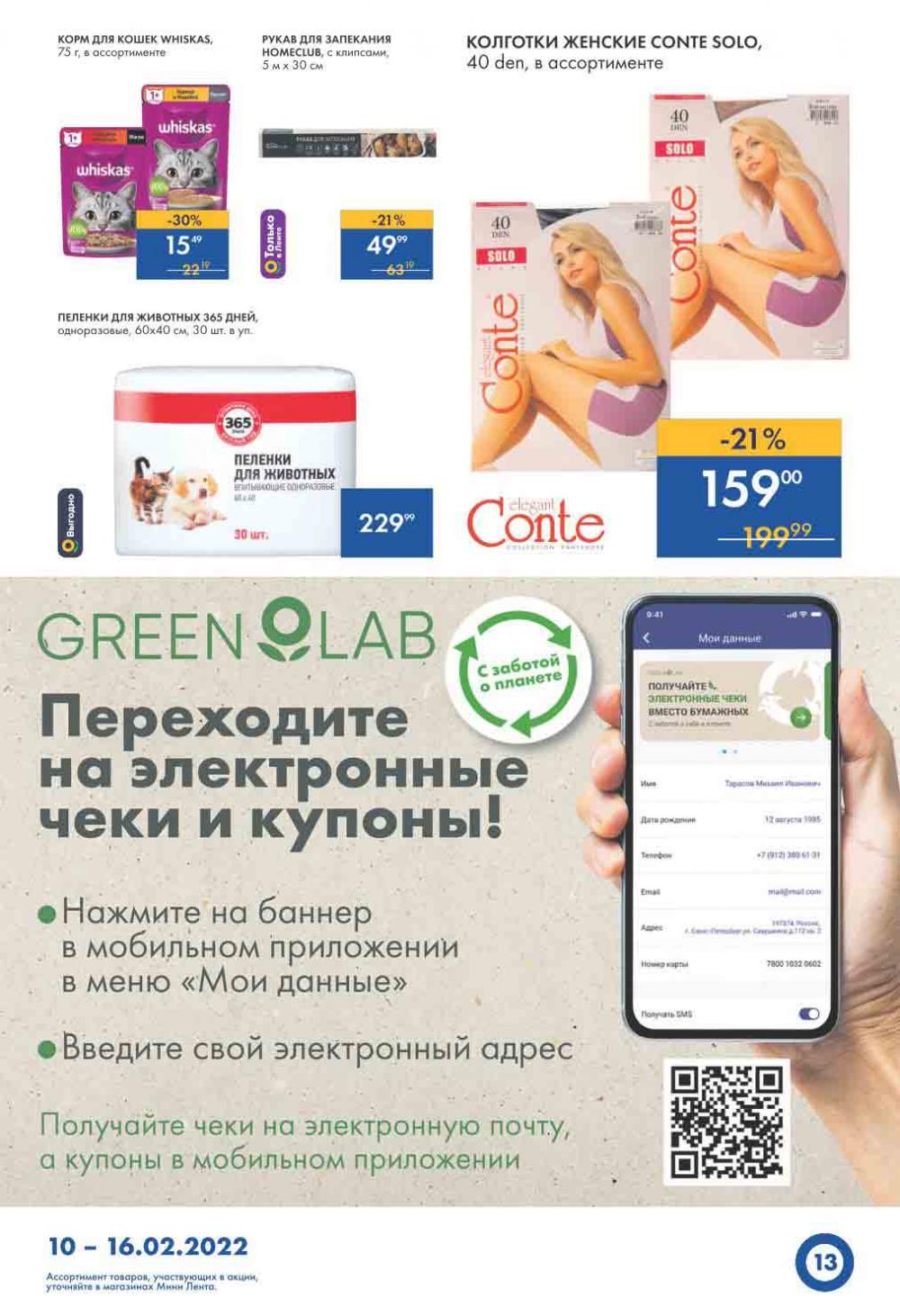 Lenta Supermarket Katalog V Moskve 49786 13 
