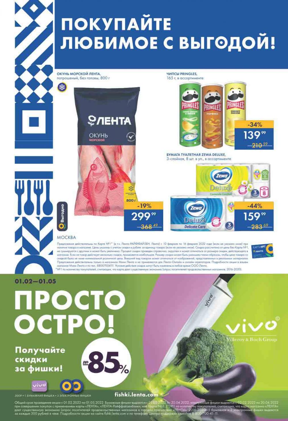 Lenta Supermarket Katalog V Moskve 49786 16 