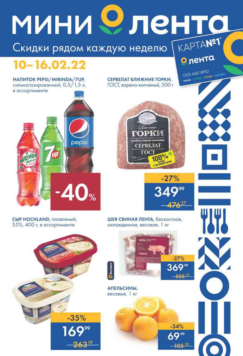 Lenta Supermarket Katalog V Moskve 49786 1 