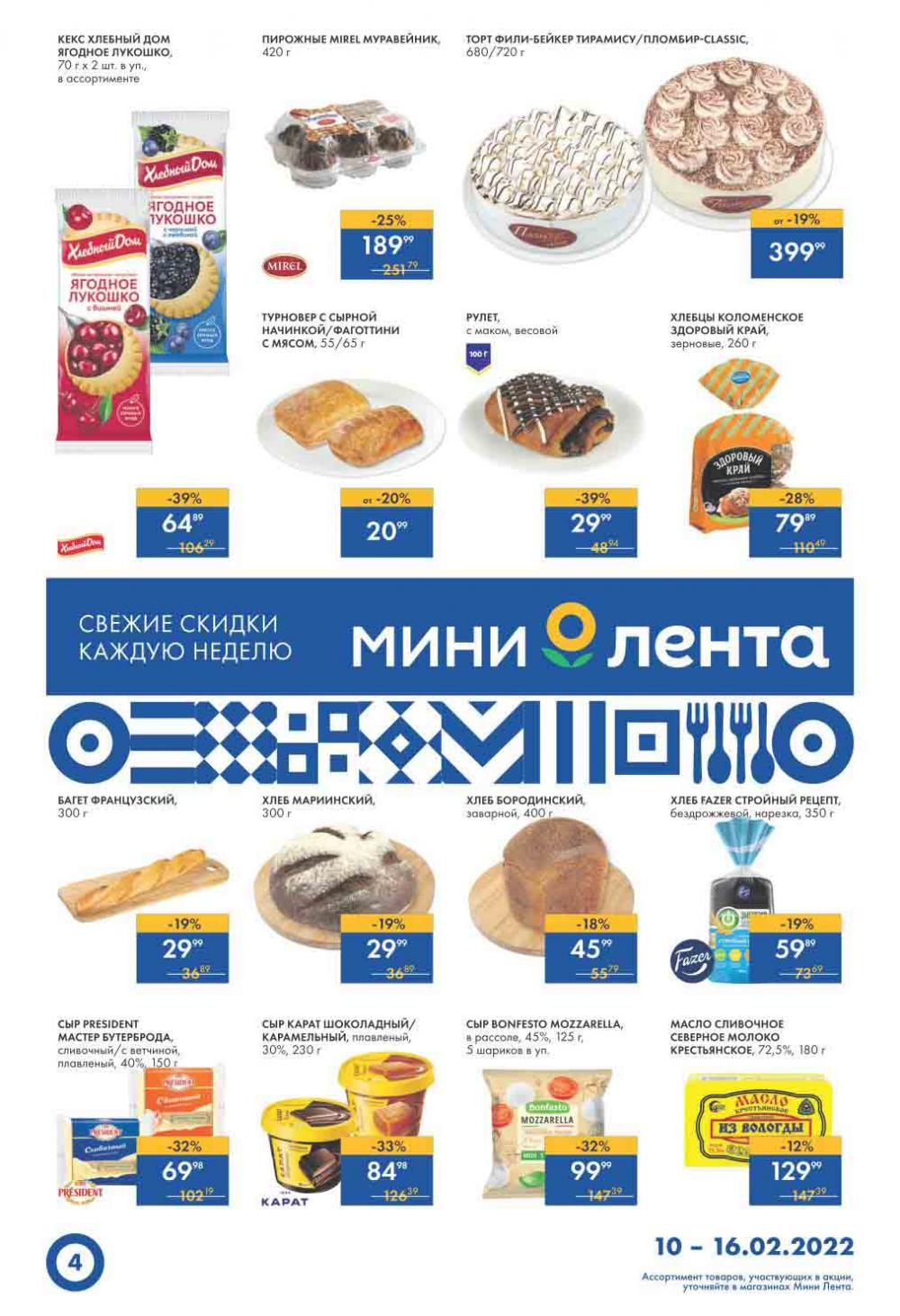 Lenta Supermarket Katalog V Moskve 49786 4 
