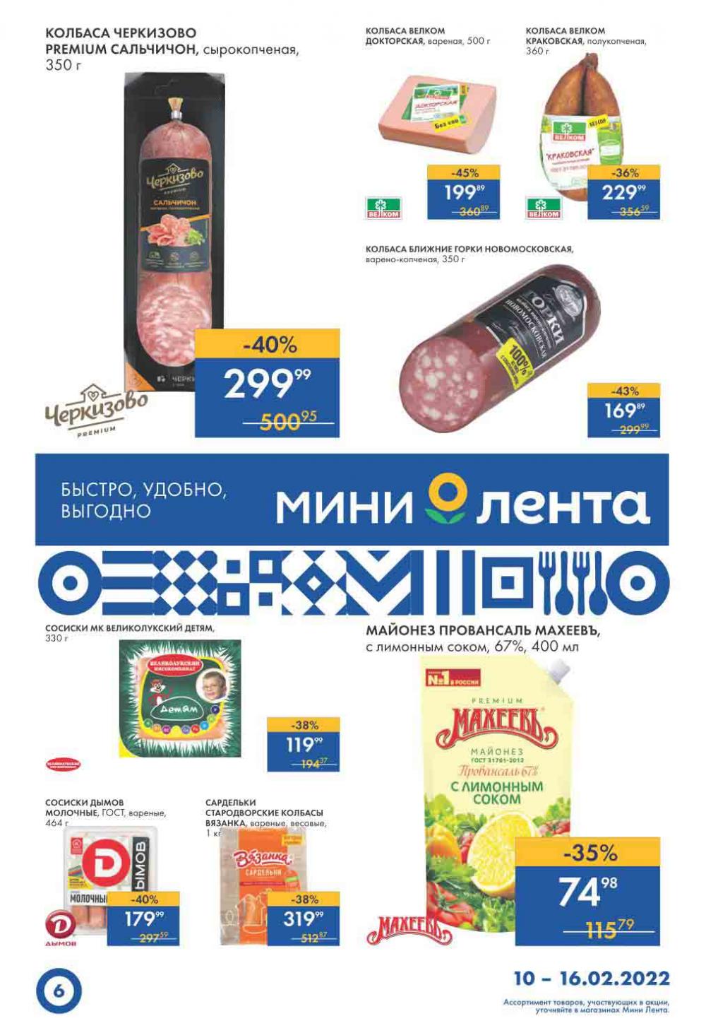 Lenta Supermarket Katalog V Moskve 49786 6 