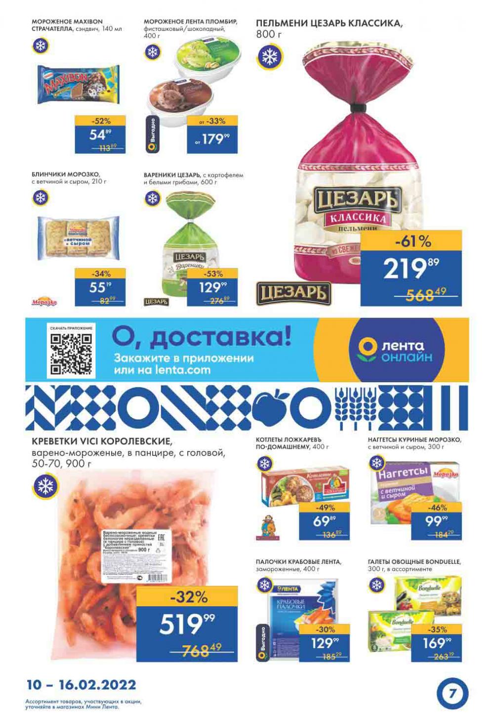 Lenta Supermarket Katalog V Moskve 49786 7 