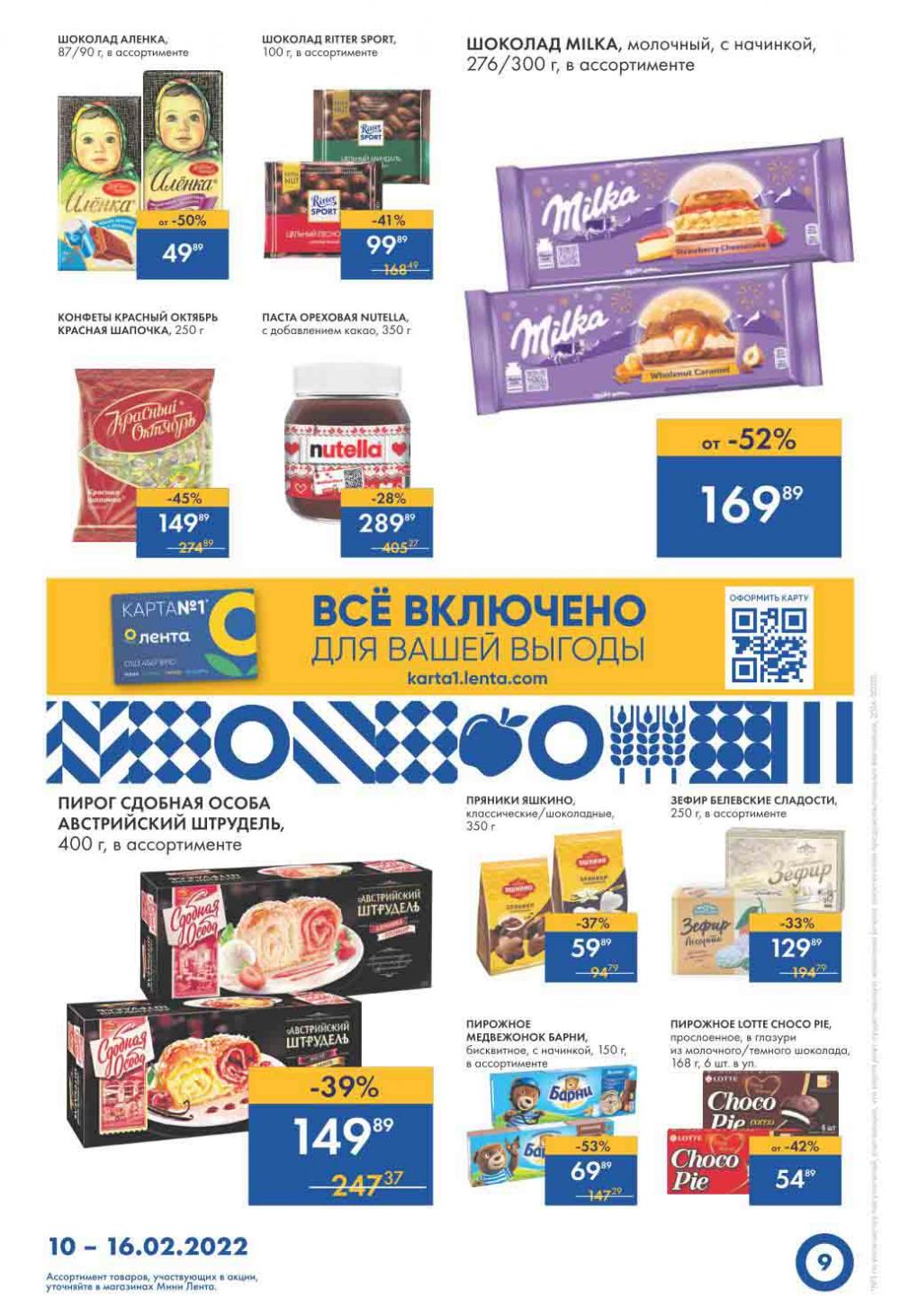 Lenta Supermarket Katalog V Moskve 49786 9 