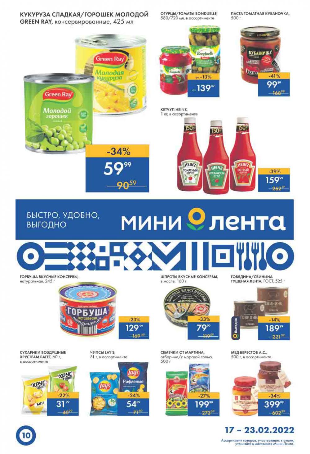 Lenta Supermarket Katalog V Moskve 79786 10 