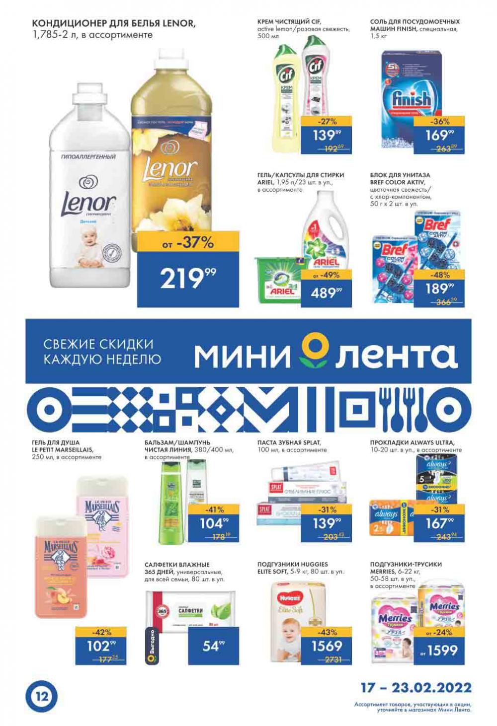 Lenta Supermarket Katalog V Moskve 79786 12 