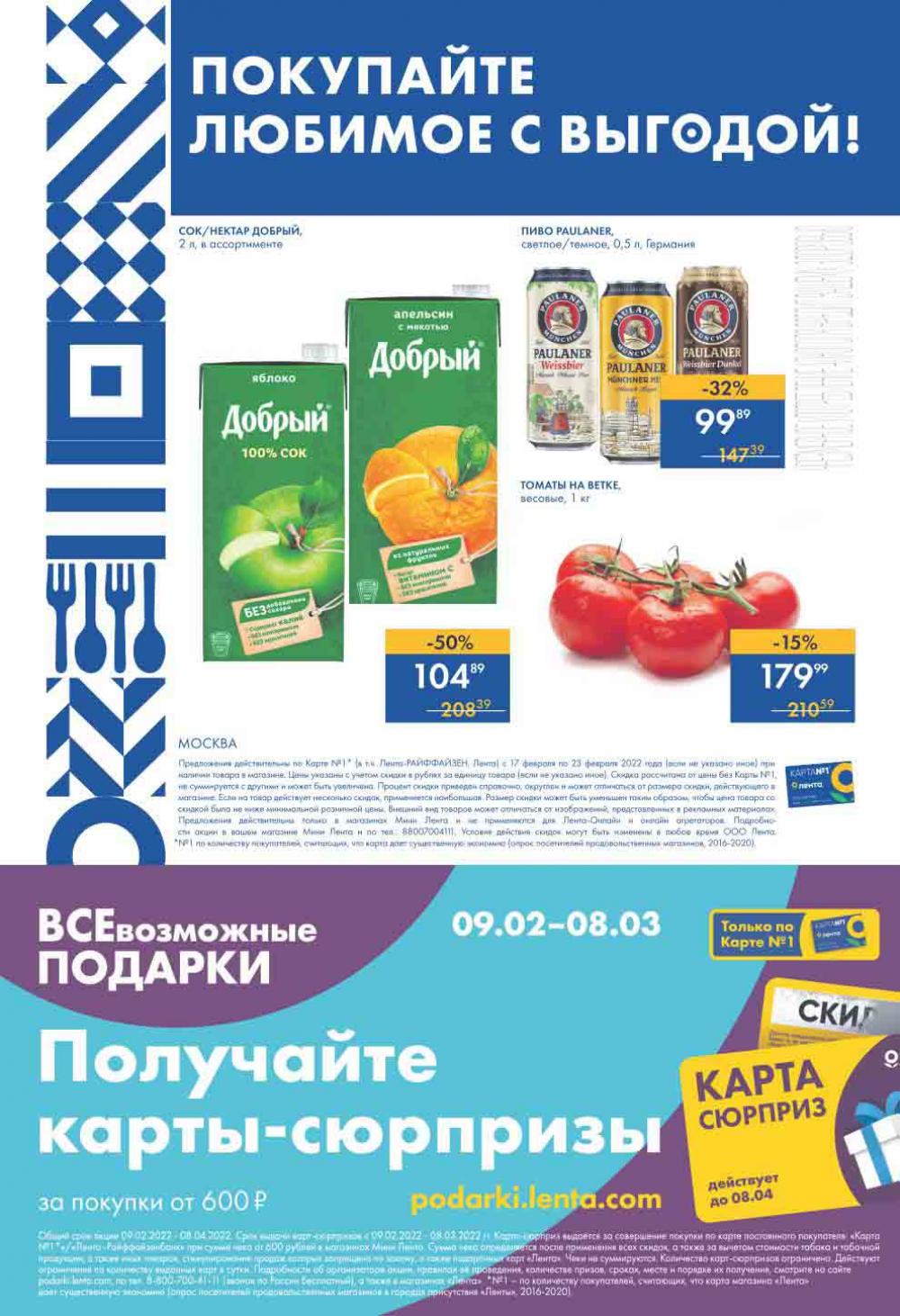 Lenta Supermarket Katalog V Moskve 79786 16 