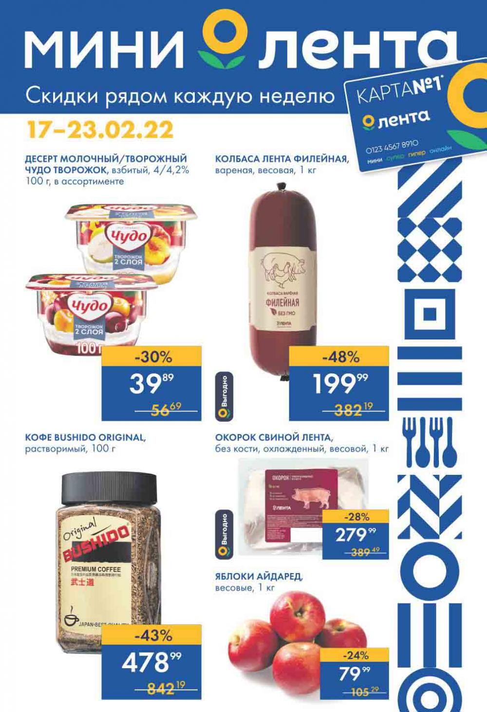 Lenta Supermarket Katalog V Moskve 79786 1 