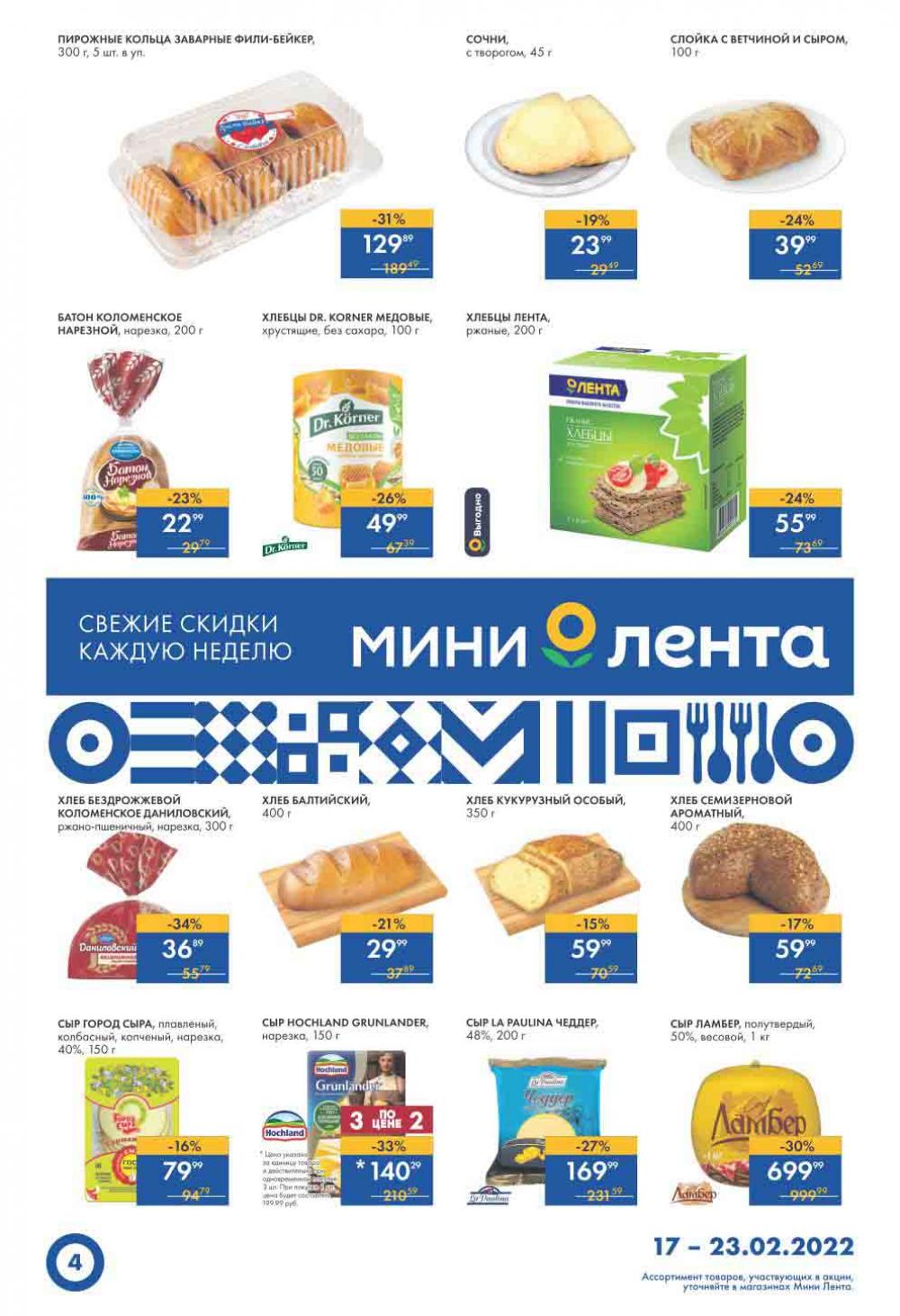 Lenta Supermarket Katalog V Moskve 79786 4 