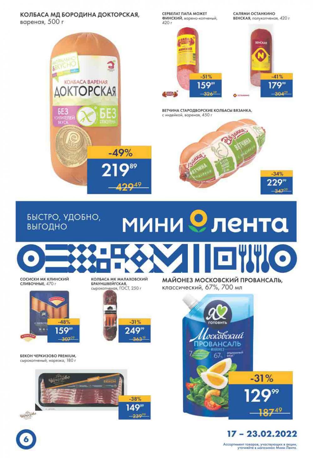 Lenta Supermarket Katalog V Moskve 79786 6 