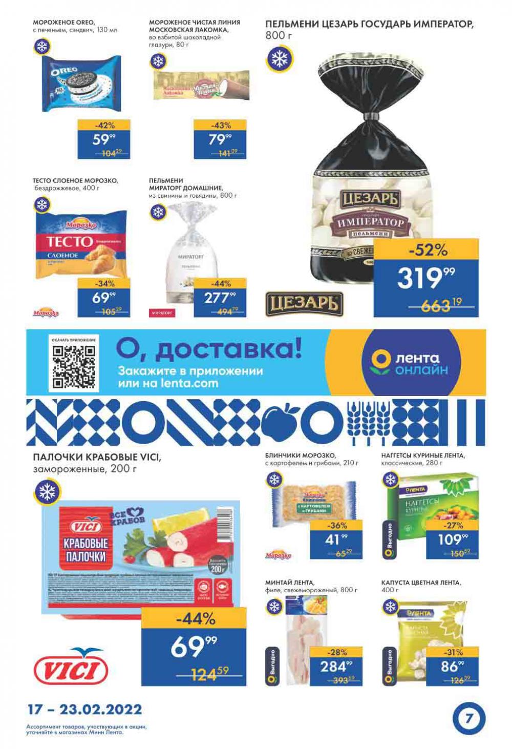 Lenta Supermarket Katalog V Moskve 79786 7 