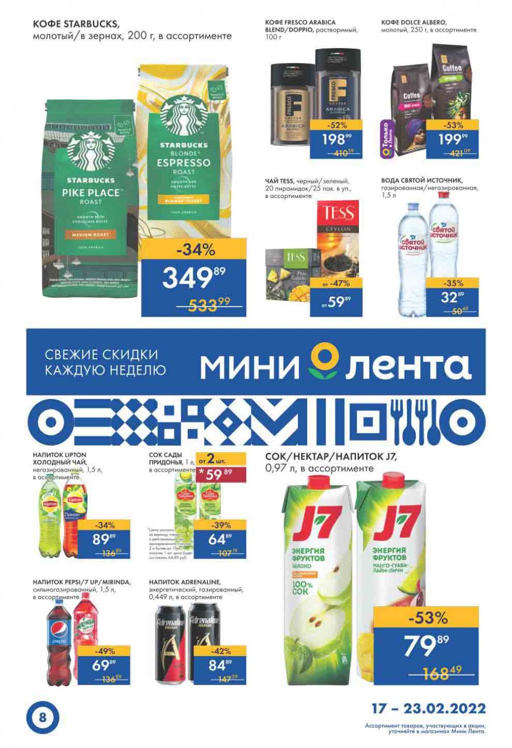 Lenta Supermarket Katalog V Moskve 79786 8 