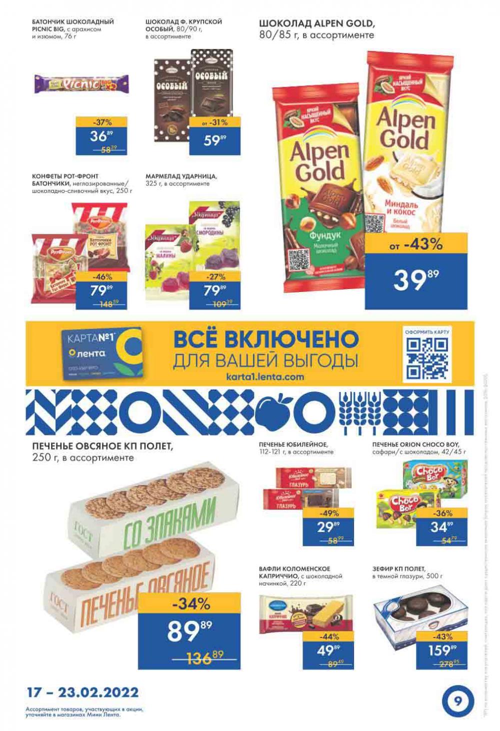 Lenta Supermarket Katalog V Moskve 79786 9 