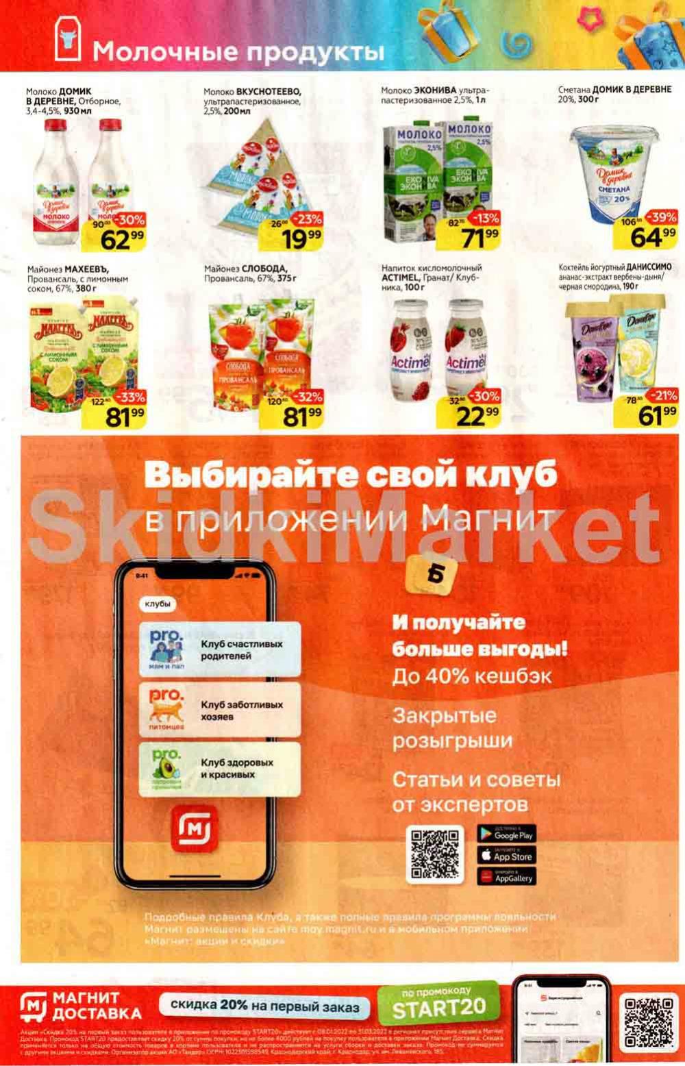 Magnit Gipermarket Kolomna Katalog 036449 10 