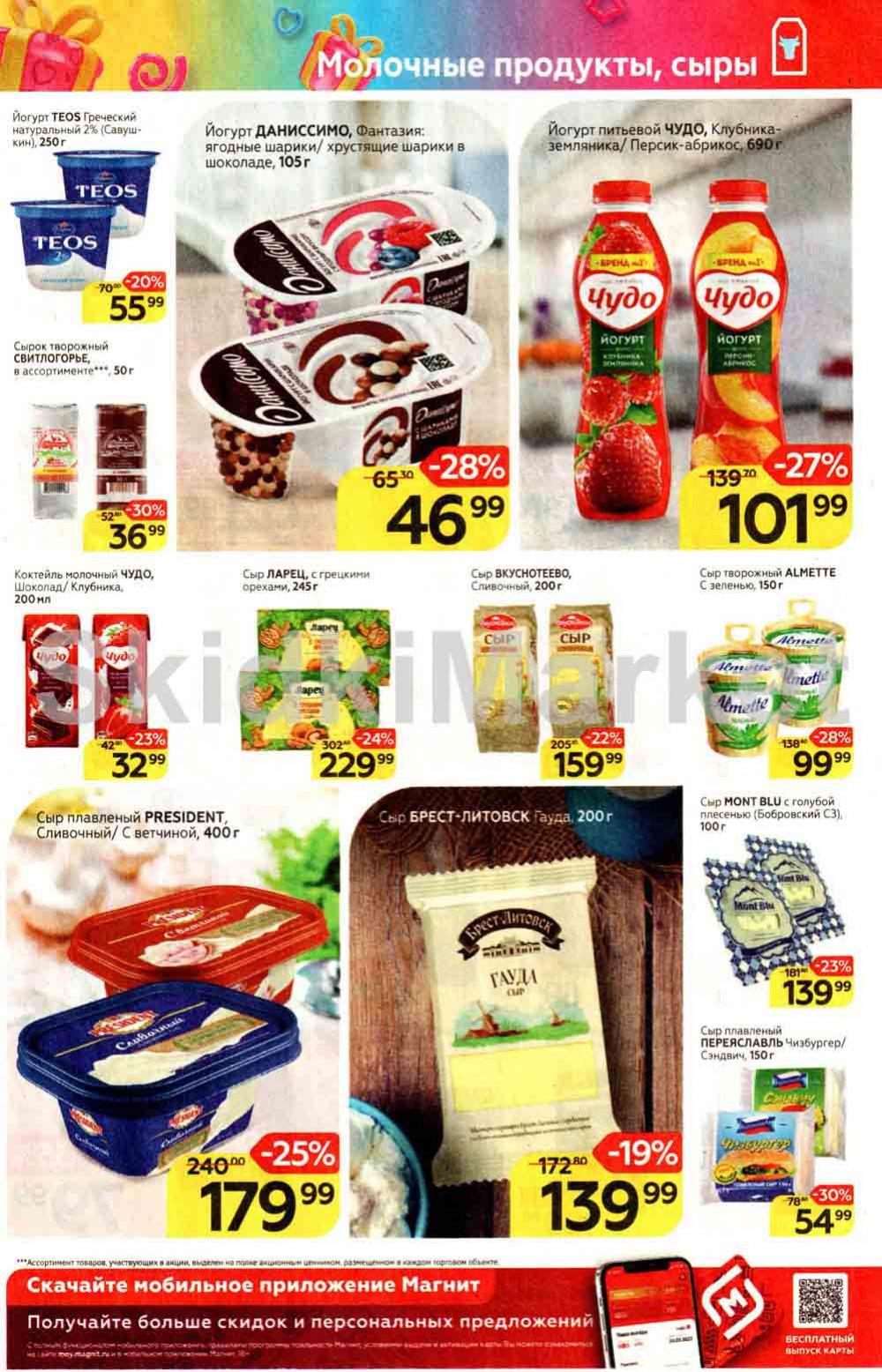 Magnit Gipermarket Kolomna Katalog 036449 11 