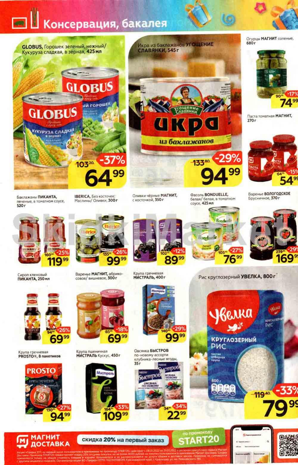 Magnit Gipermarket Kolomna Katalog 036449 12 