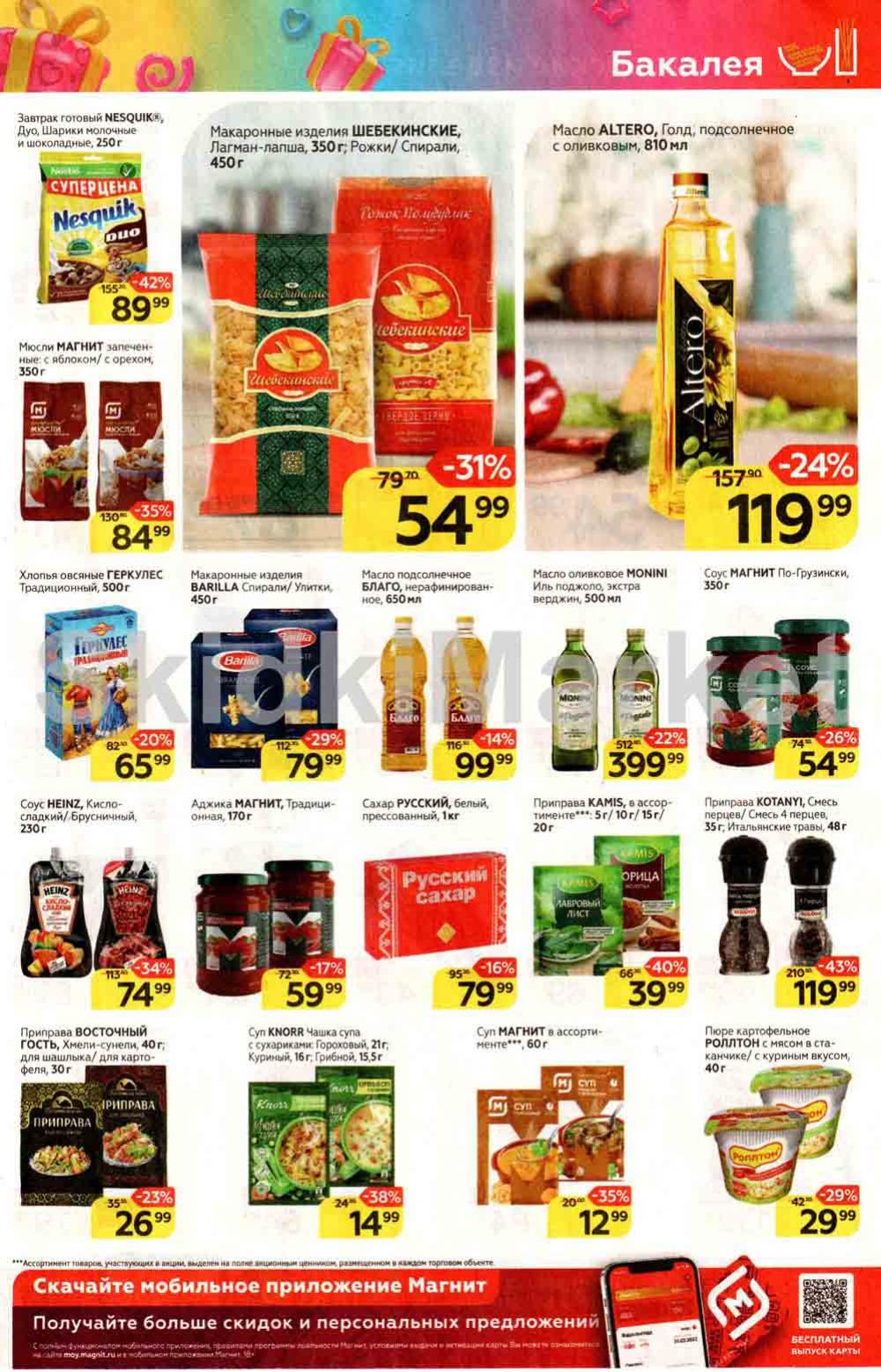 Magnit Gipermarket Kolomna Katalog 036449 13 