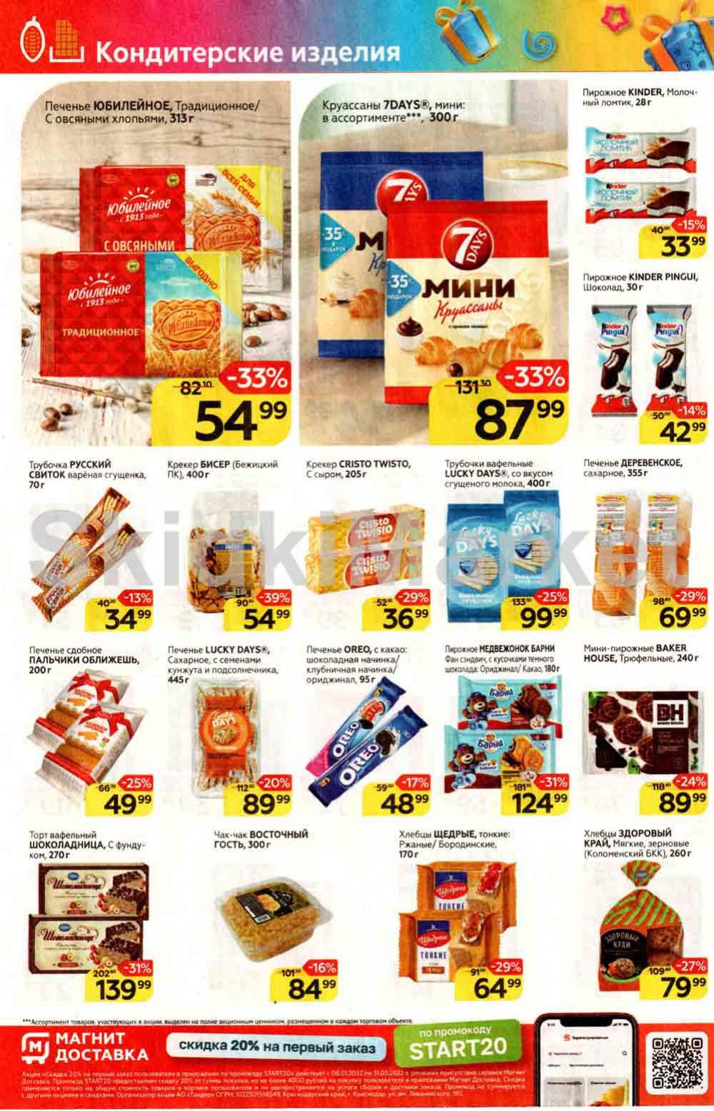 Magnit Gipermarket Kolomna Katalog 036449 14 