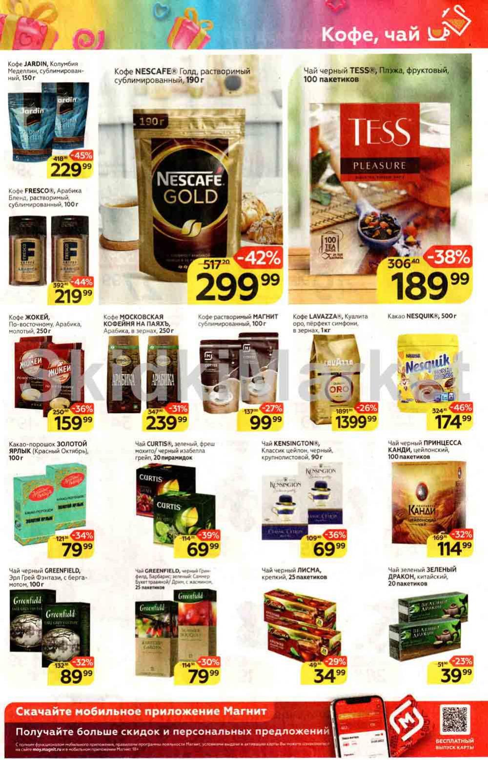 Magnit Gipermarket Kolomna Katalog 036449 15 