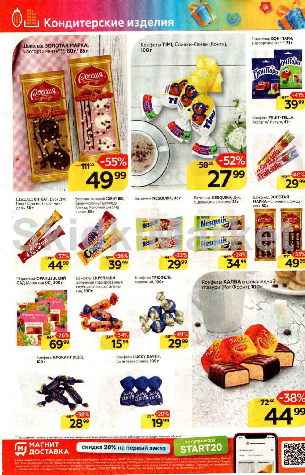 Magnit Gipermarket Kolomna Katalog 036449 16 