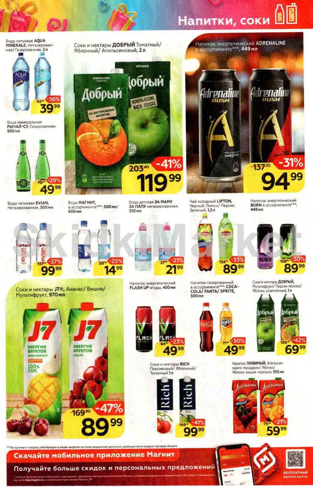 Magnit Gipermarket Kolomna Katalog 036449 17 
