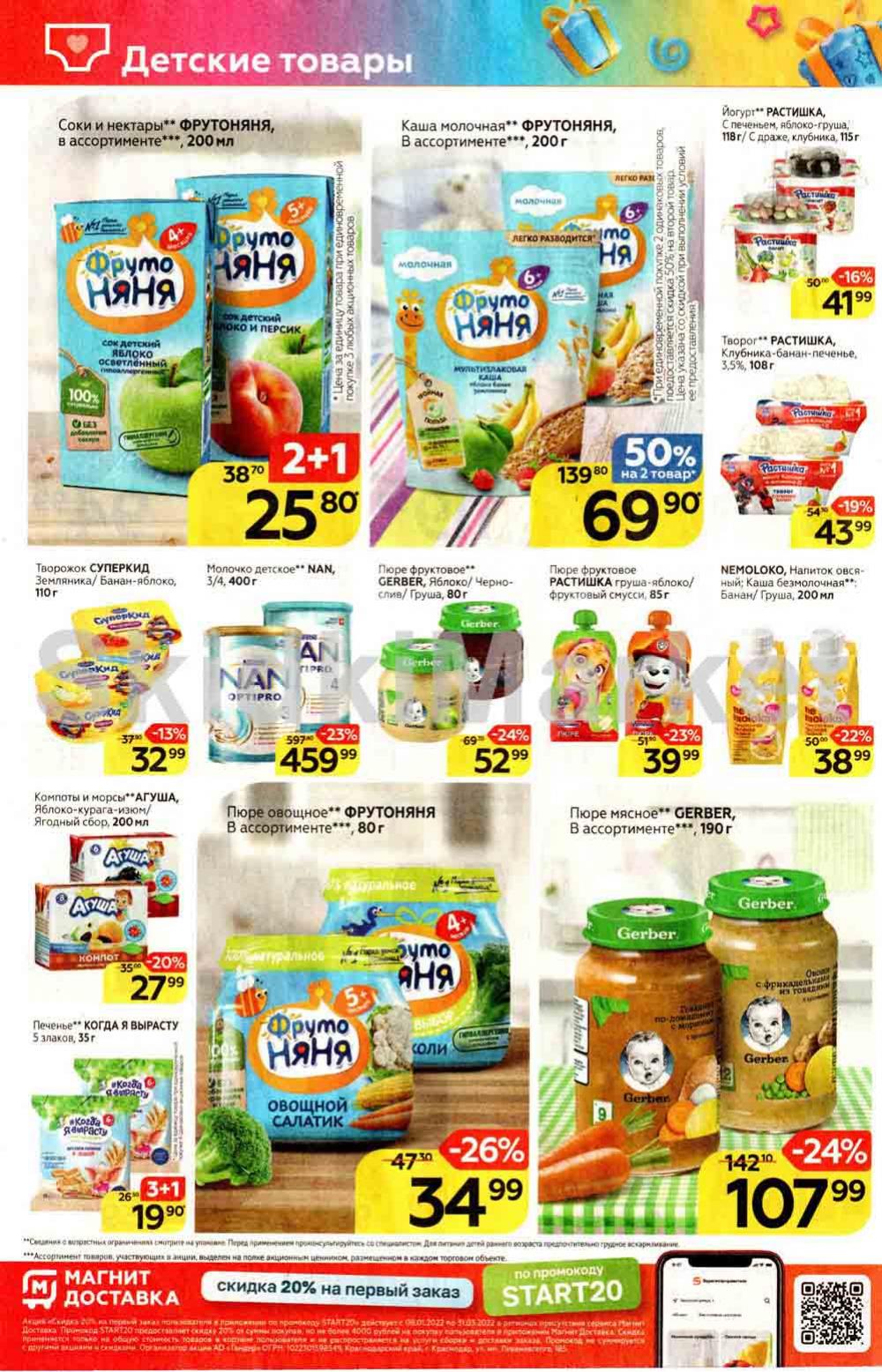 Magnit Gipermarket Kolomna Katalog 036449 18 