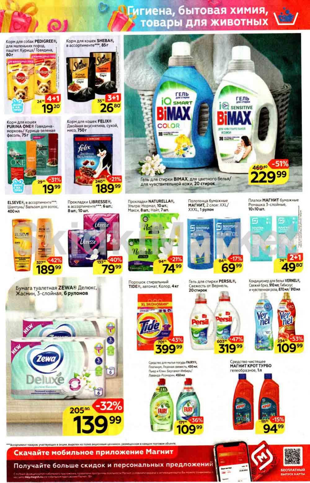 Magnit Gipermarket Kolomna Katalog 036449 19 