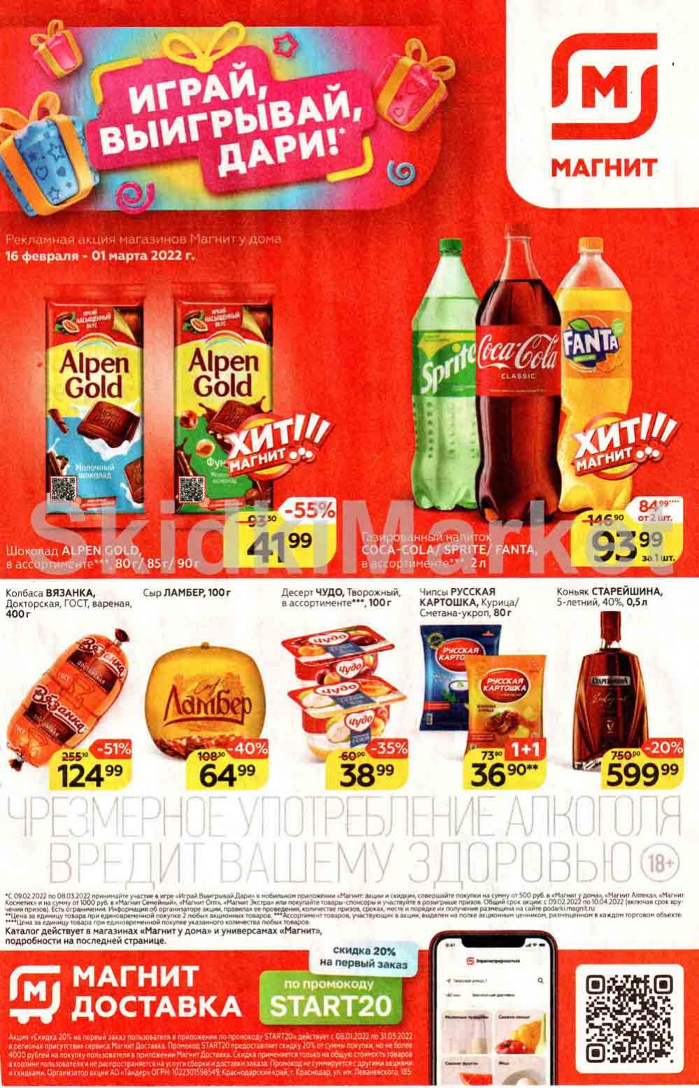Magnit Gipermarket Kolomna Katalog 036449 1 