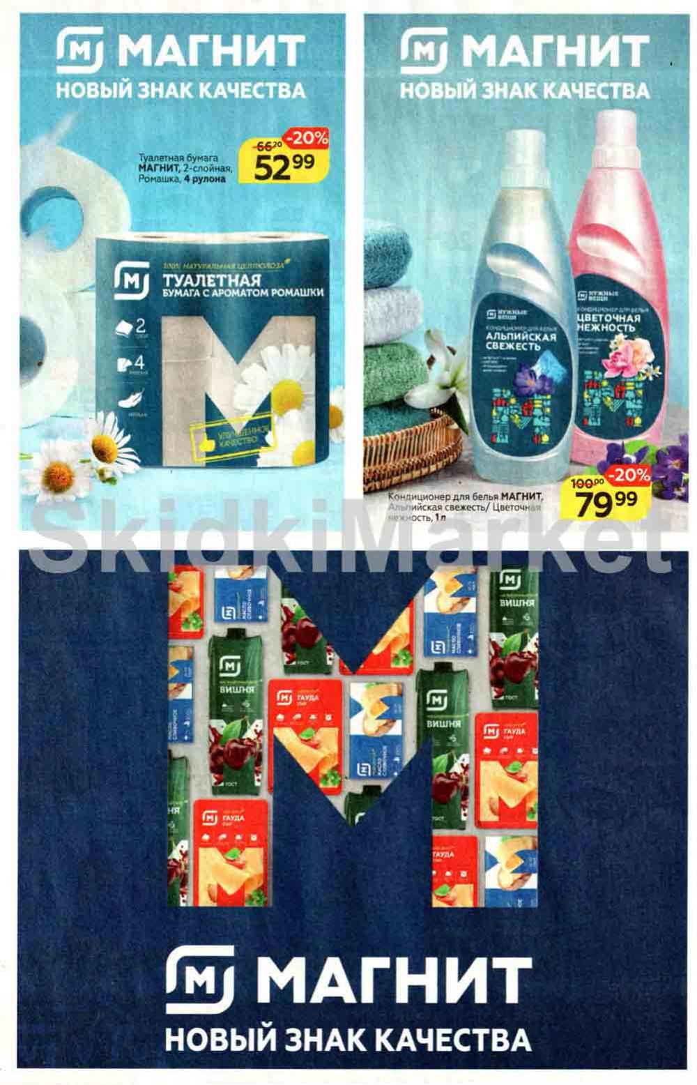 Magnit Gipermarket Kolomna Katalog 036449 20 