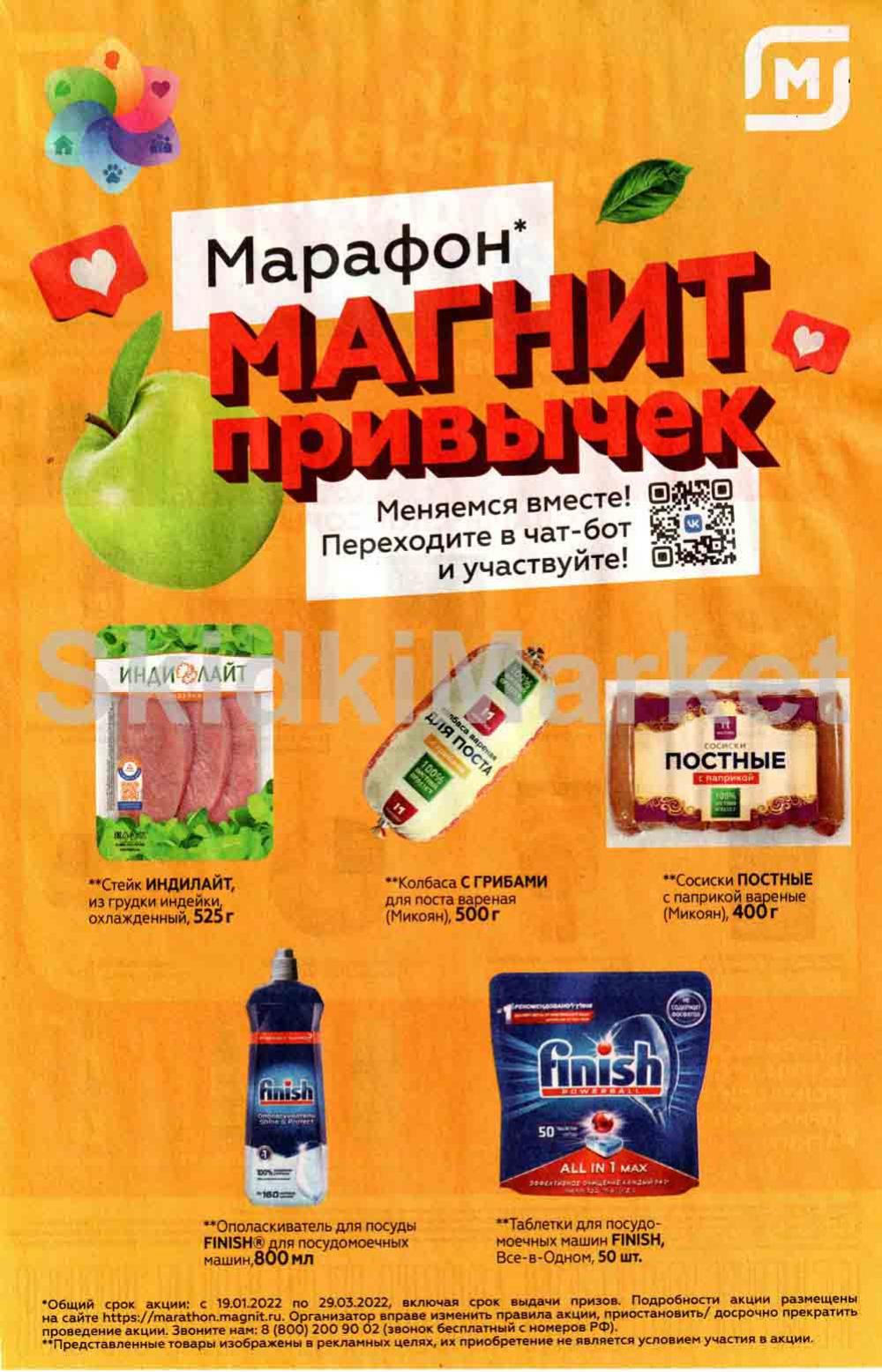 Magnit Gipermarket Kolomna Katalog 036449 21 