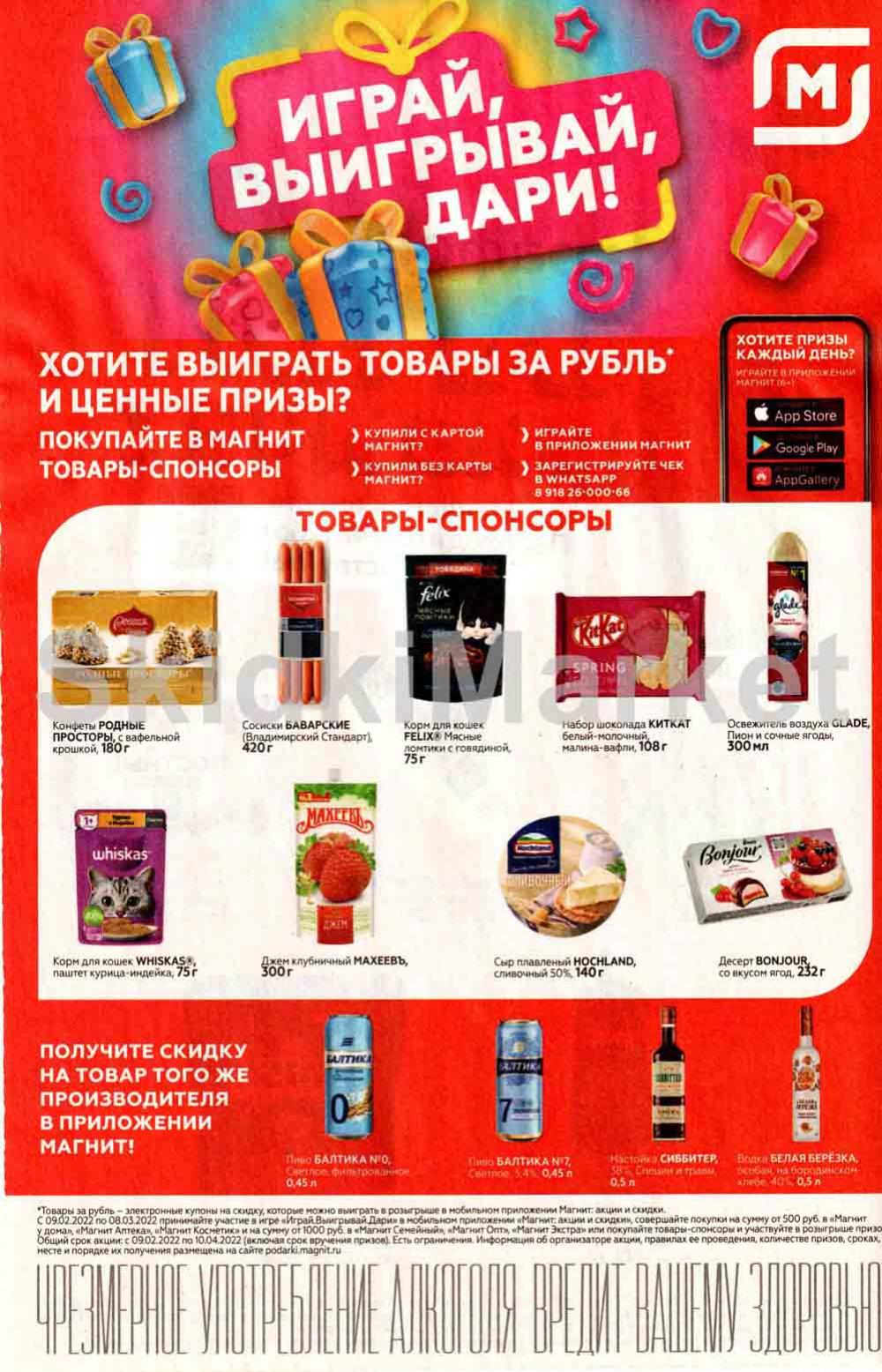 Magnit Gipermarket Kolomna Katalog 036449 22 