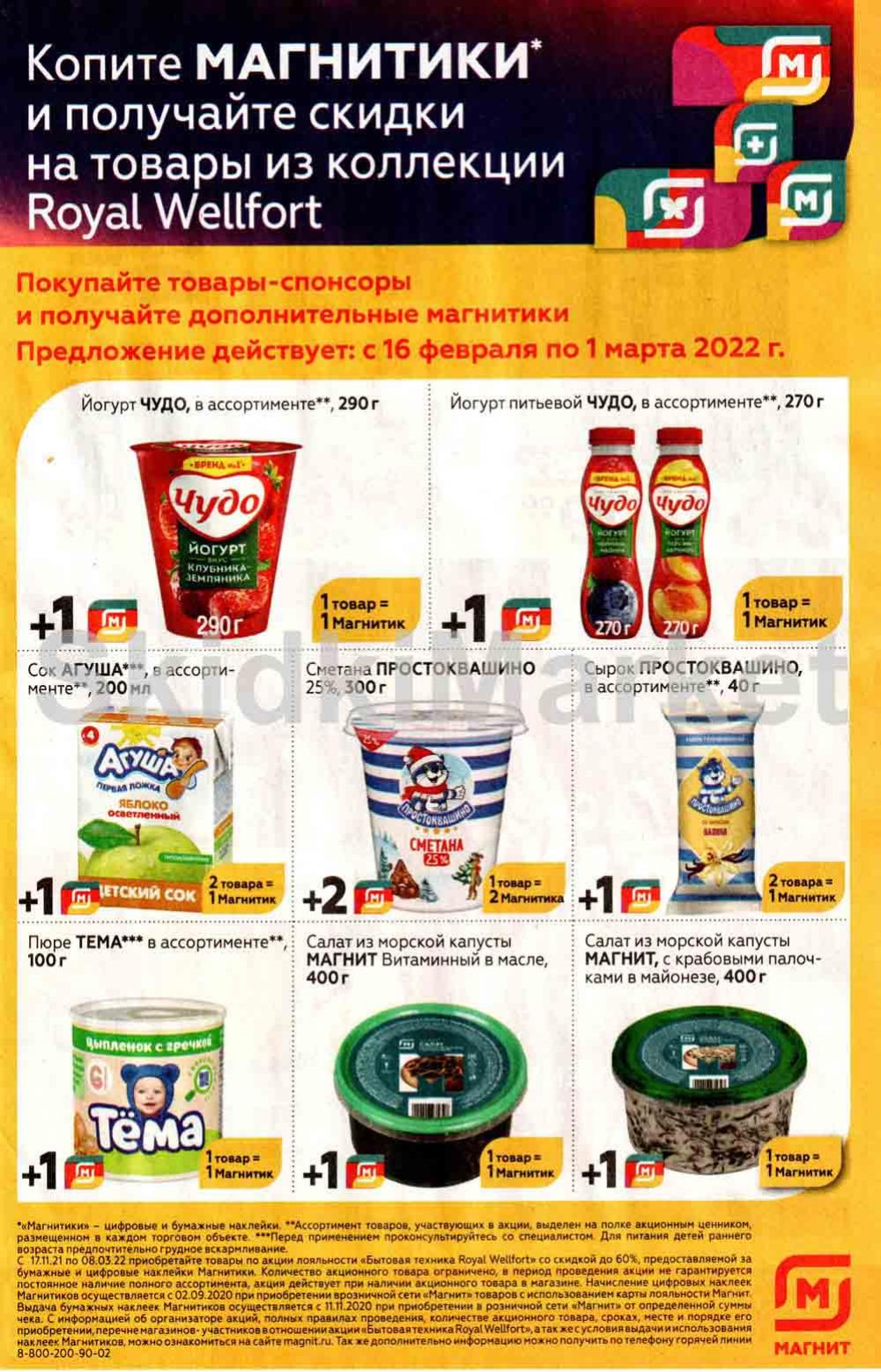 Magnit Gipermarket Kolomna Katalog 036449 23 