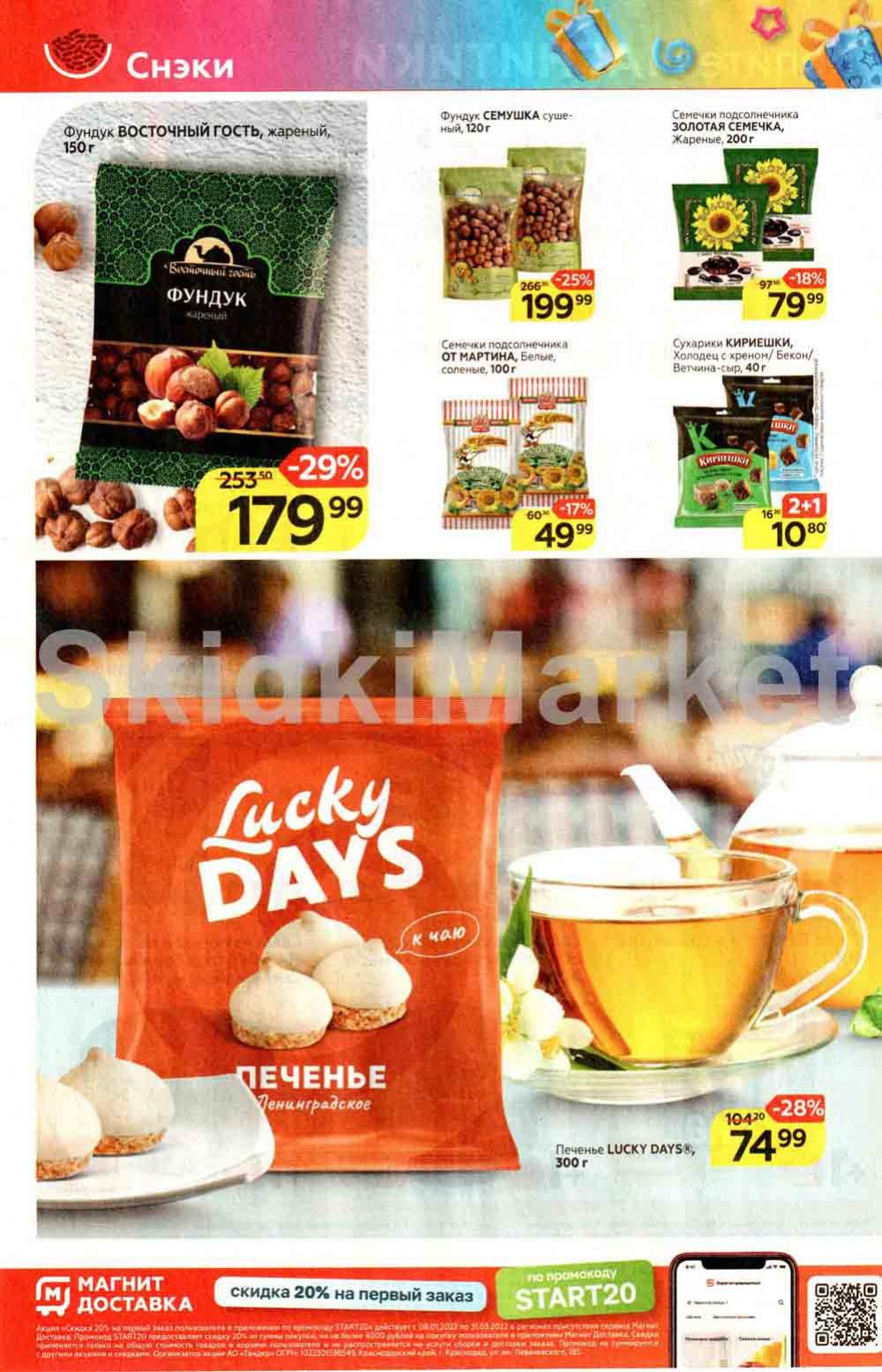 Magnit Gipermarket Kolomna Katalog 036449 24 
