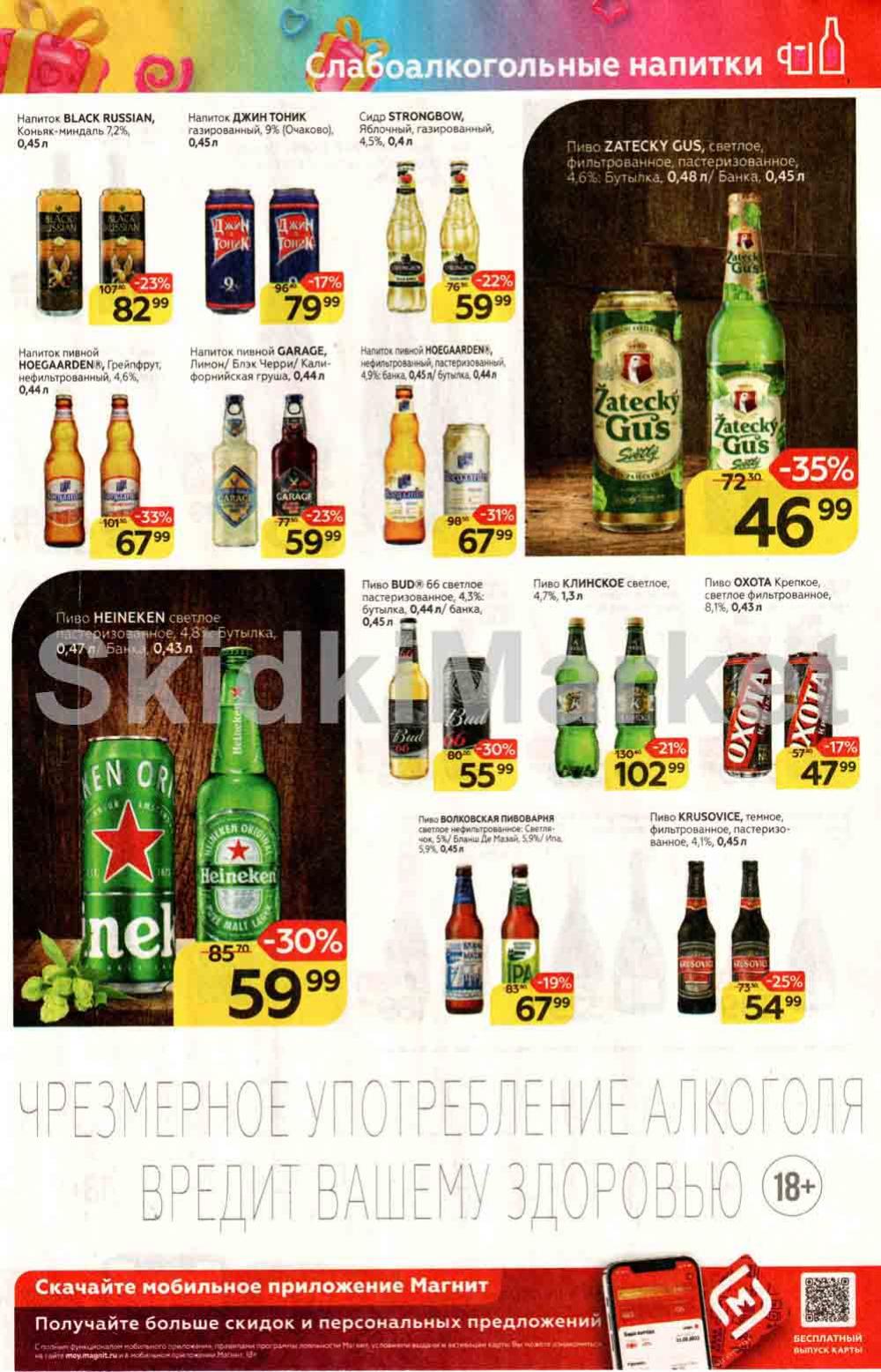 Magnit Gipermarket Kolomna Katalog 036449 25 