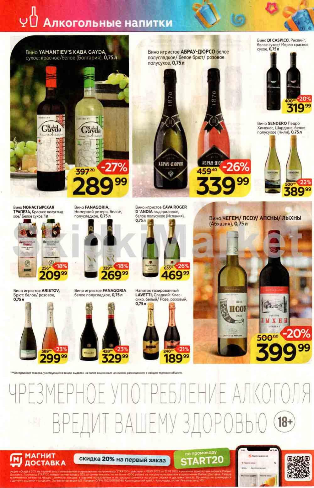 Magnit Gipermarket Kolomna Katalog 036449 26 