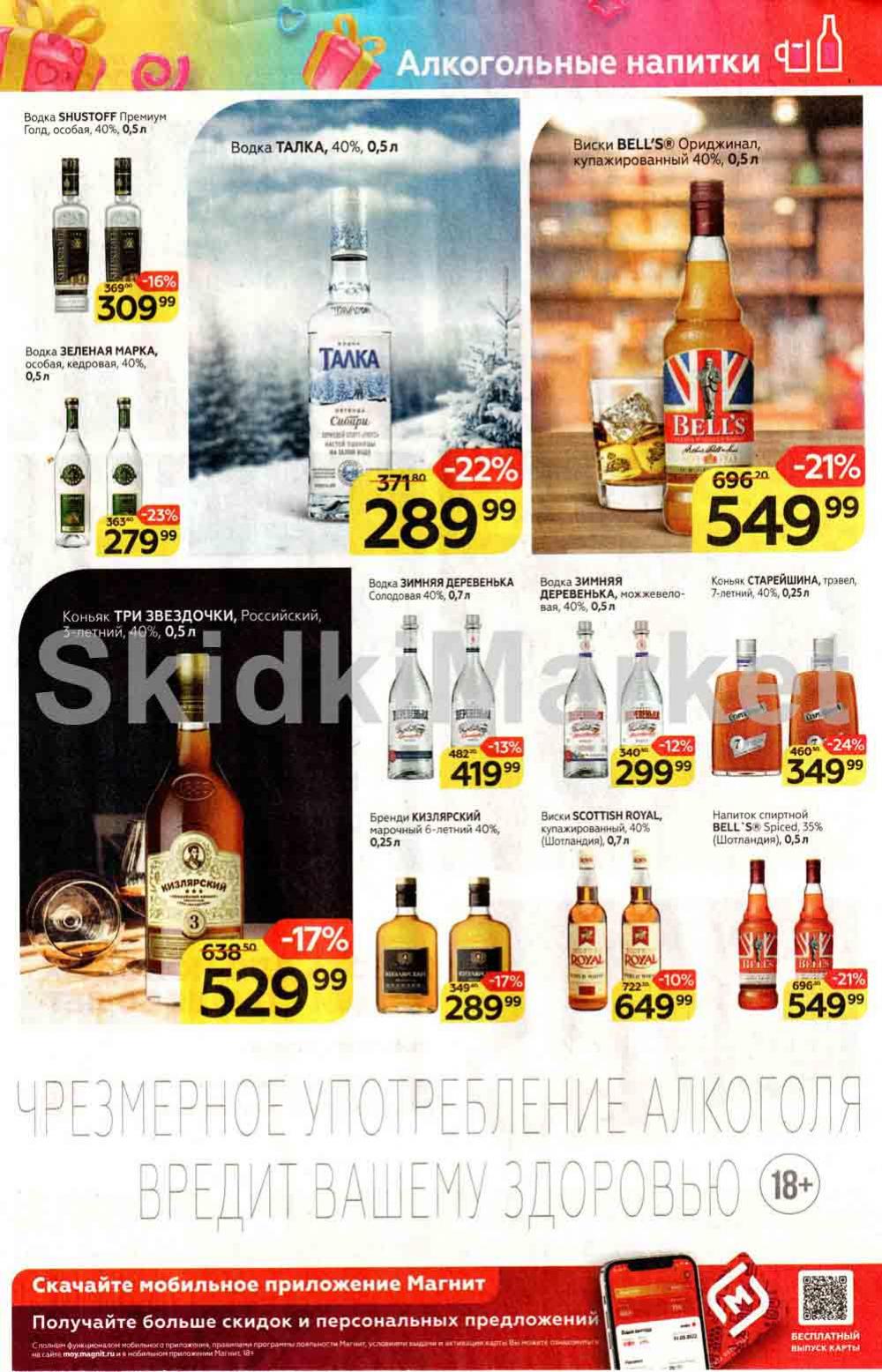 Magnit Gipermarket Kolomna Katalog 036449 27 