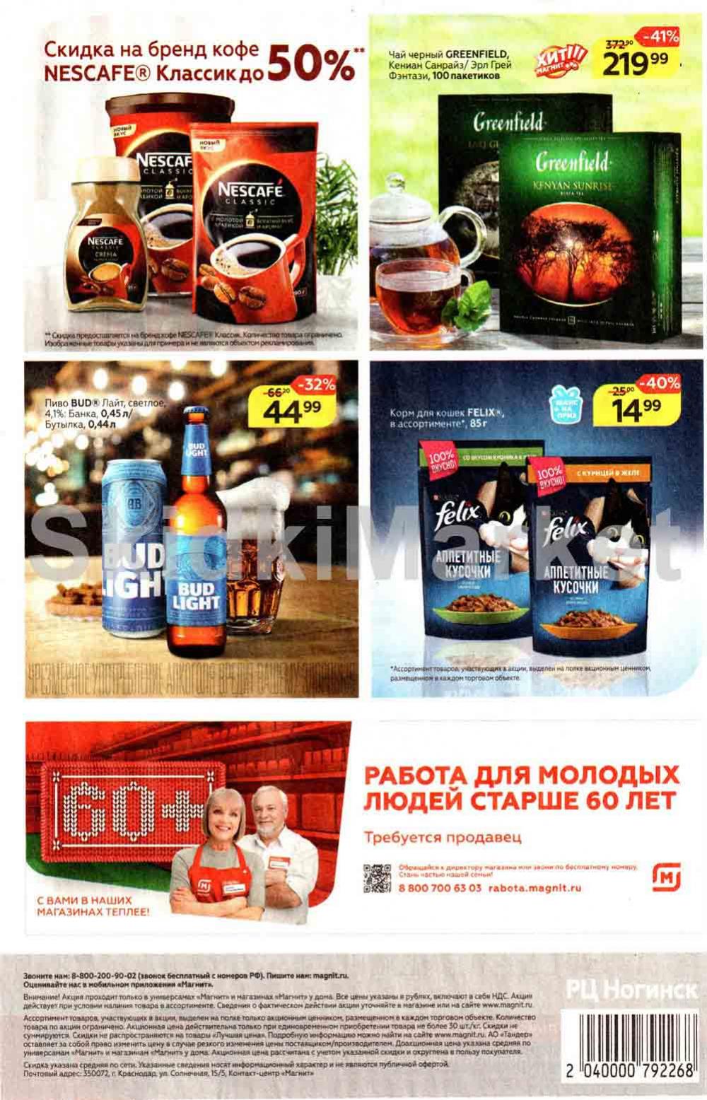 Magnit Gipermarket Kolomna Katalog 036449 28 