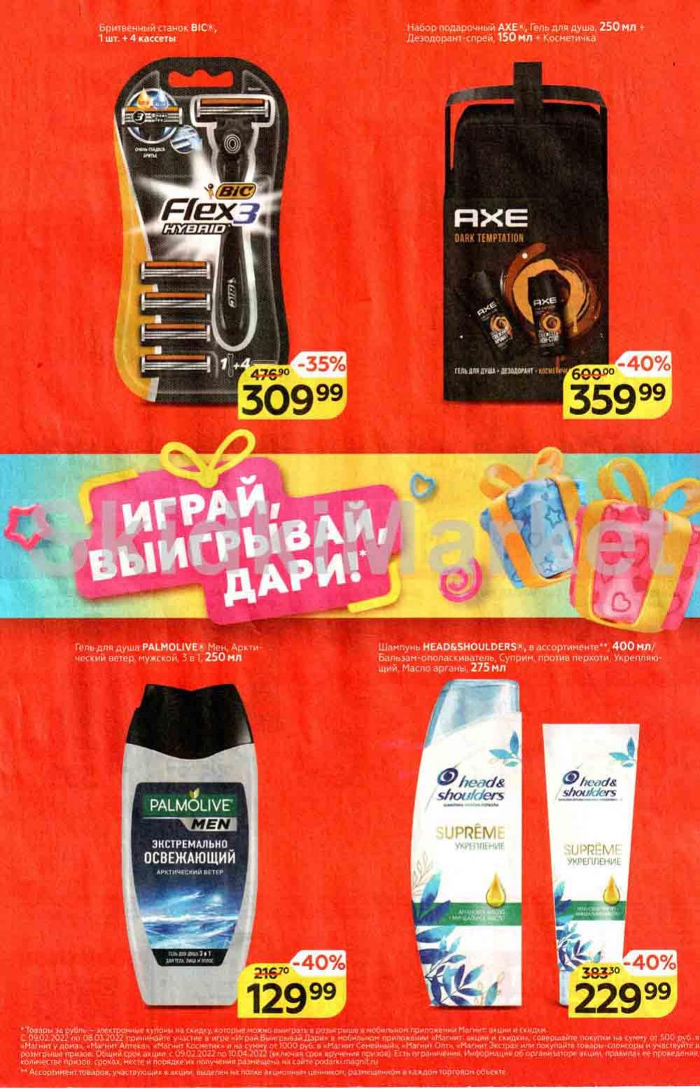 Magnit Gipermarket Kolomna Katalog 036449 2 
