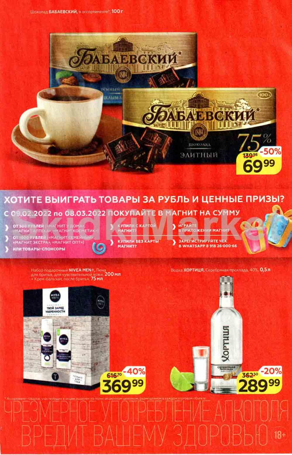 Magnit Gipermarket Kolomna Katalog 036449 3 