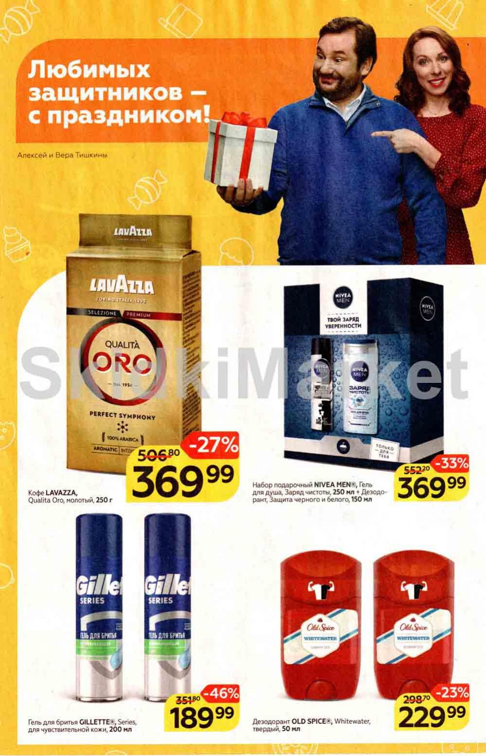 Magnit Gipermarket Kolomna Katalog 036449 4 