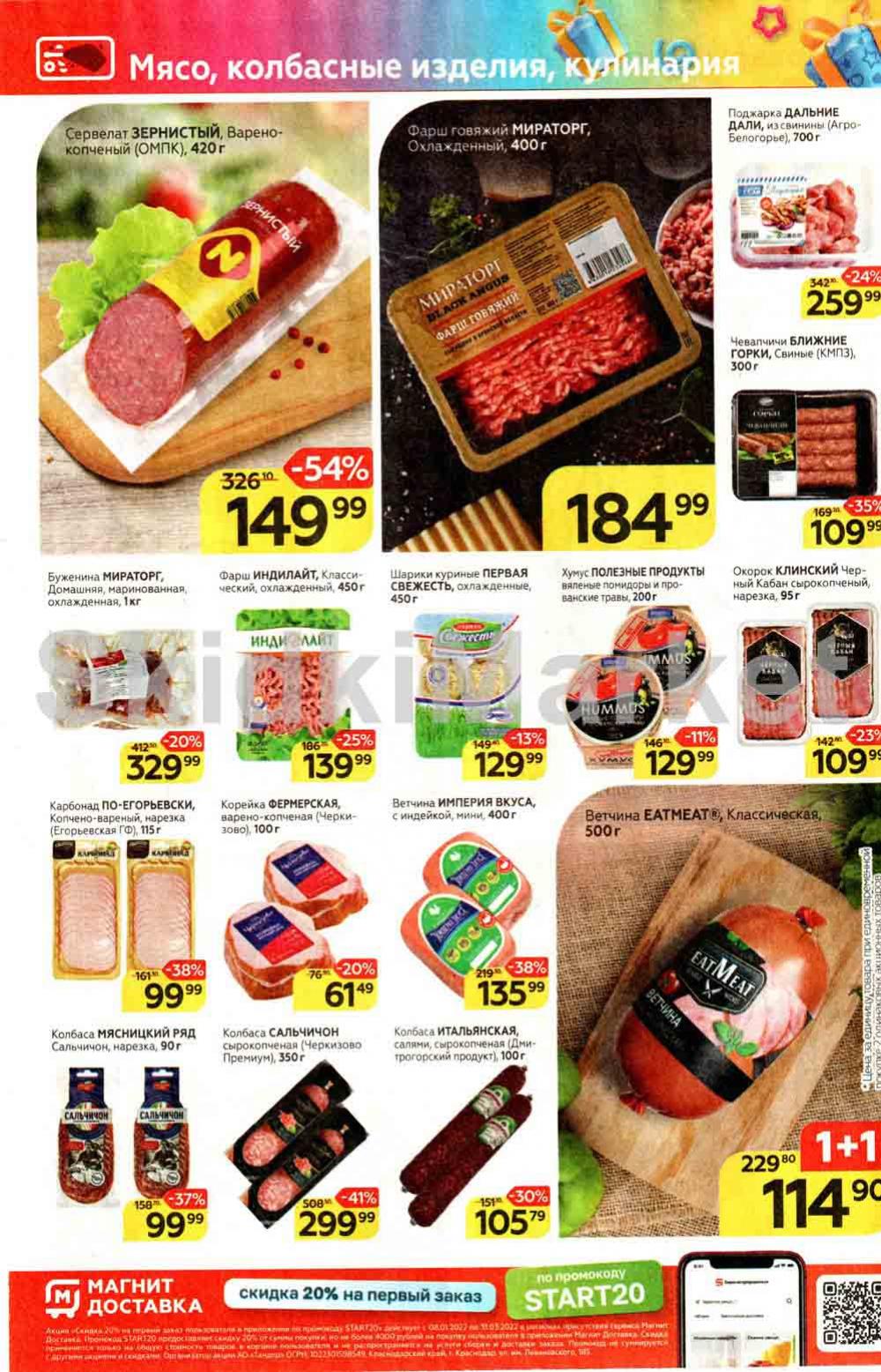 Magnit Gipermarket Kolomna Katalog 036449 6 