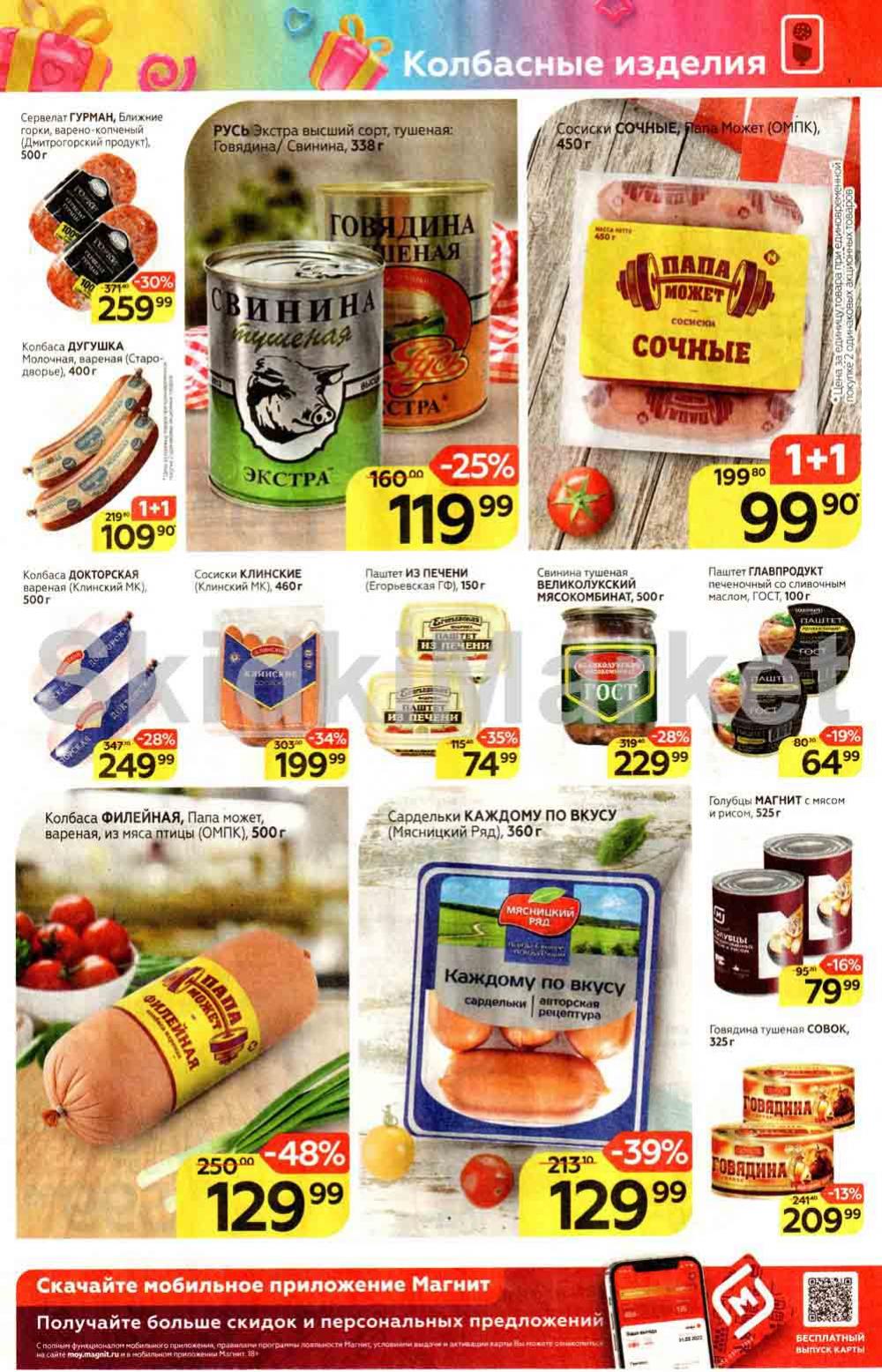 Magnit Gipermarket Kolomna Katalog 036449 7 