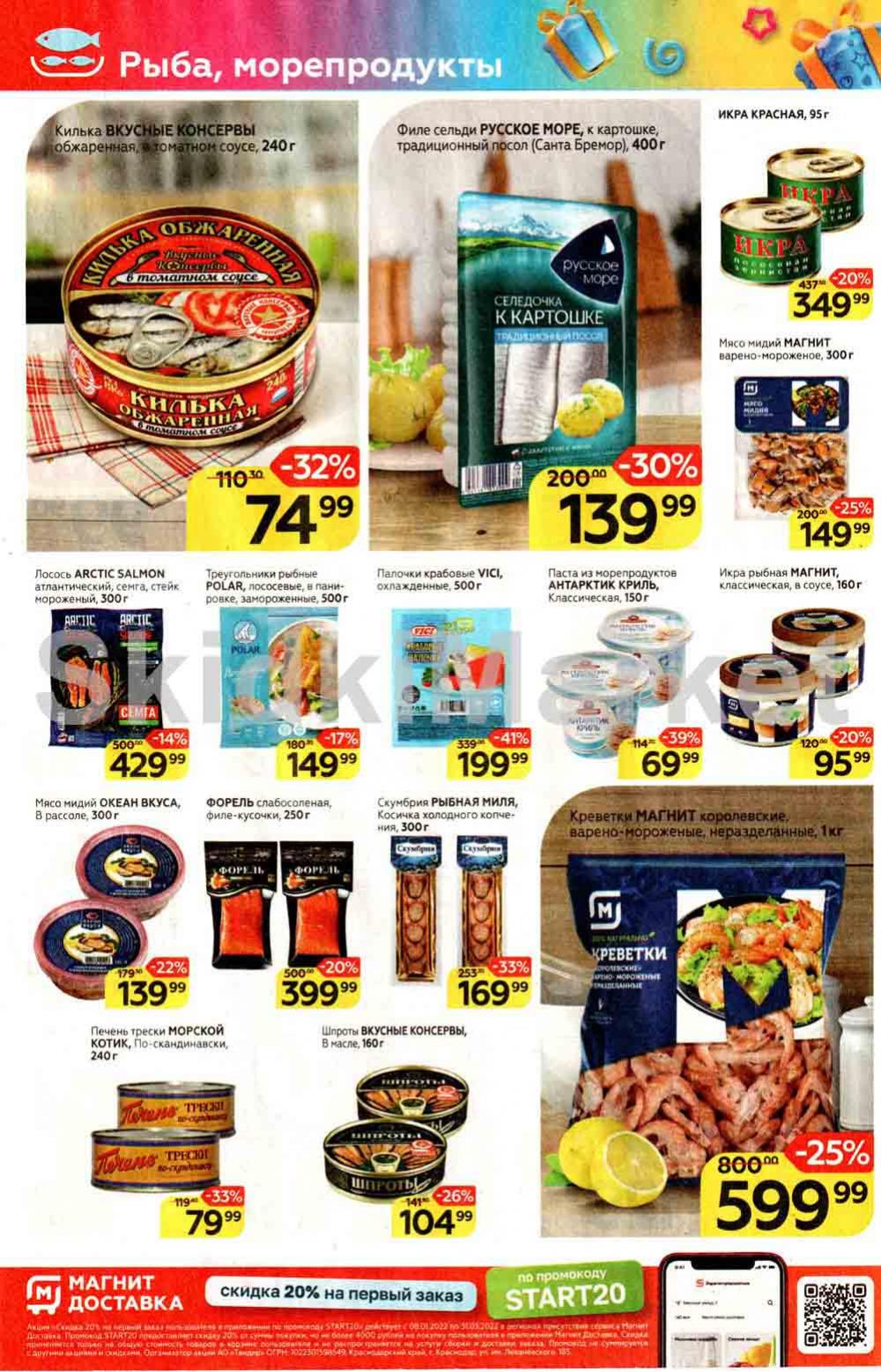 Magnit Gipermarket Kolomna Katalog 036449 8 