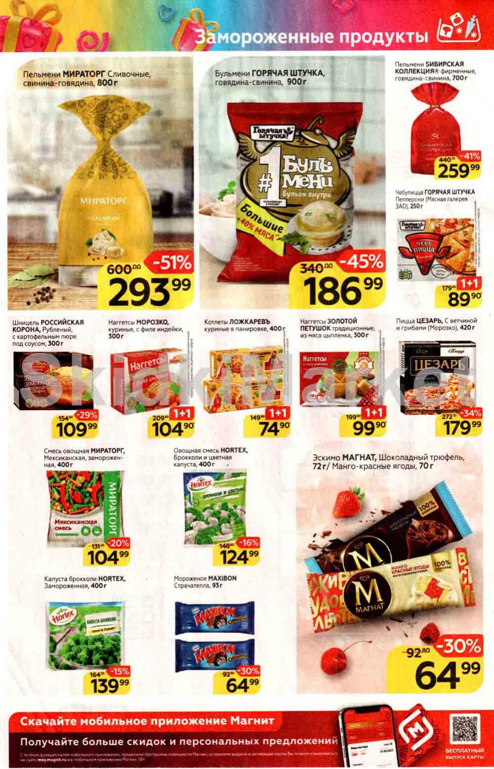 Magnit Gipermarket Kolomna Katalog 036449 9 