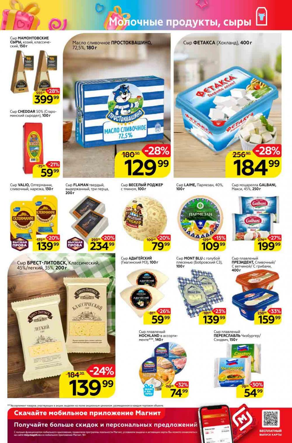 Magnit Gipermarket Kolomna Katalog 098761 11 