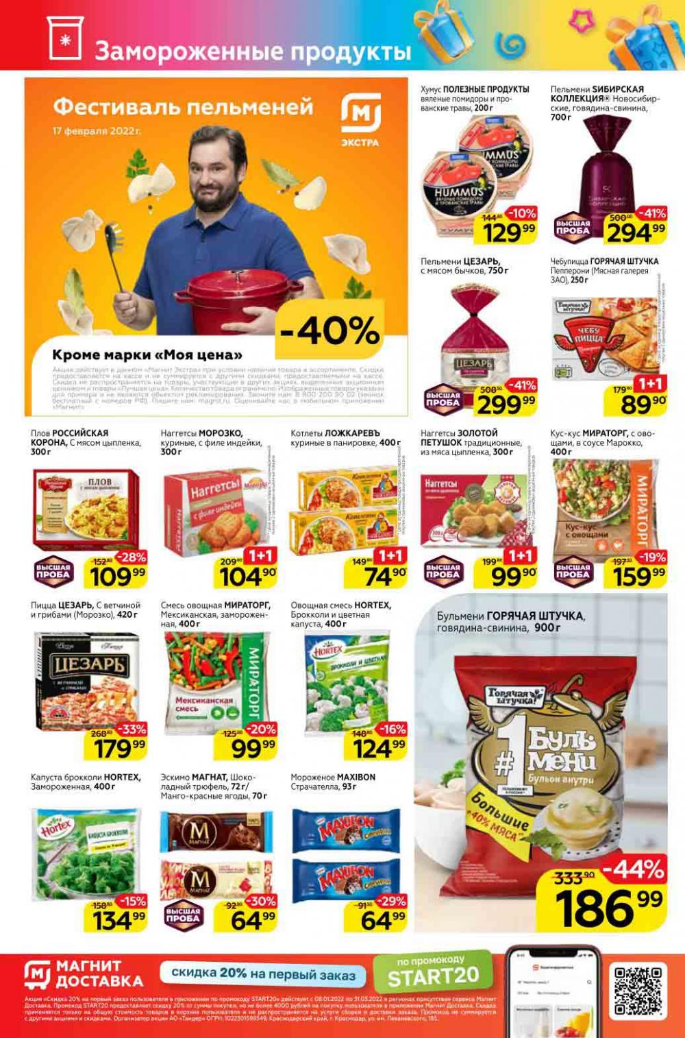 Magnit Gipermarket Kolomna Katalog 098761 12 