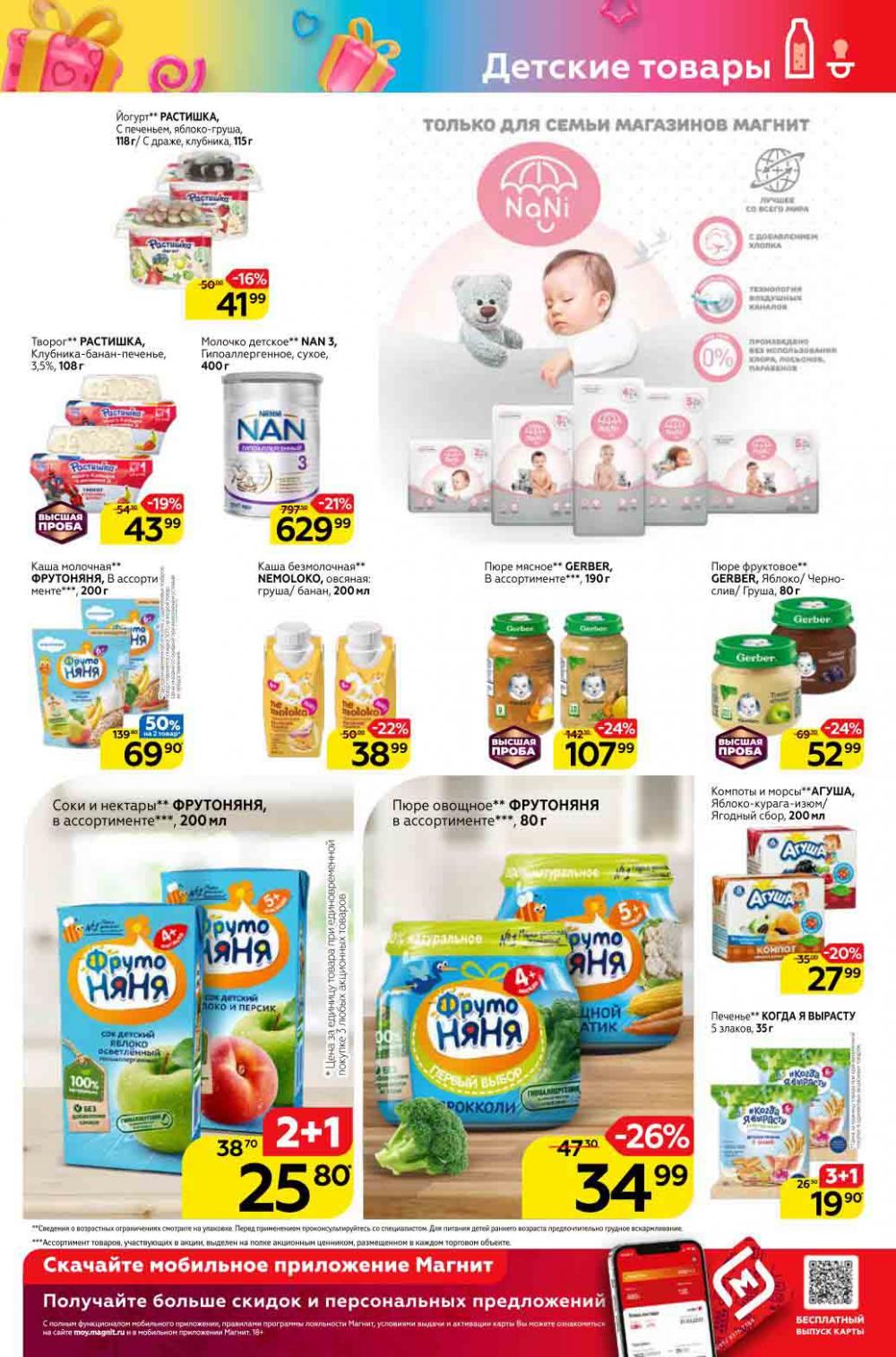 Magnit Gipermarket Kolomna Katalog 098761 13 