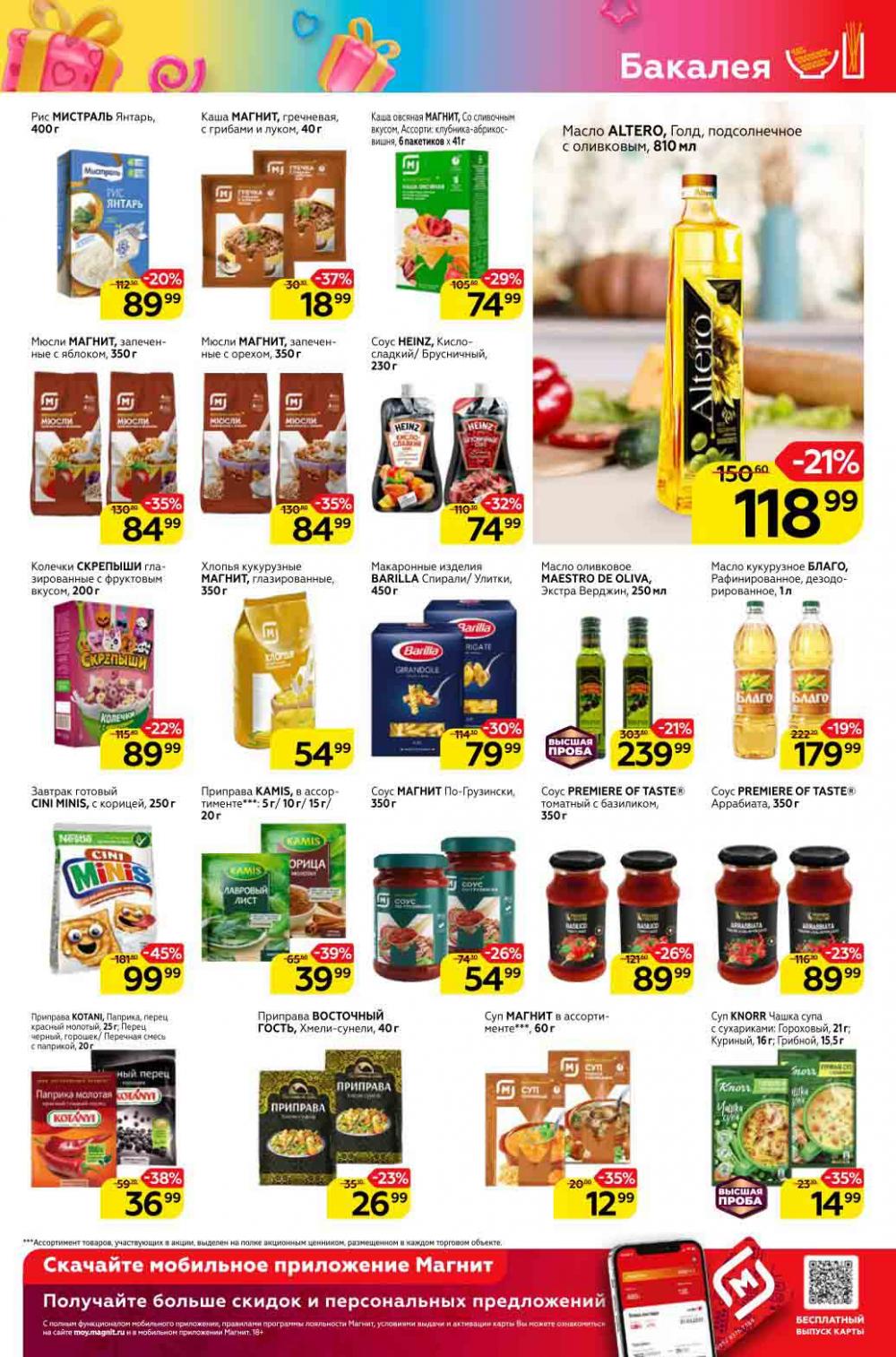 Magnit Gipermarket Kolomna Katalog 098761 15 